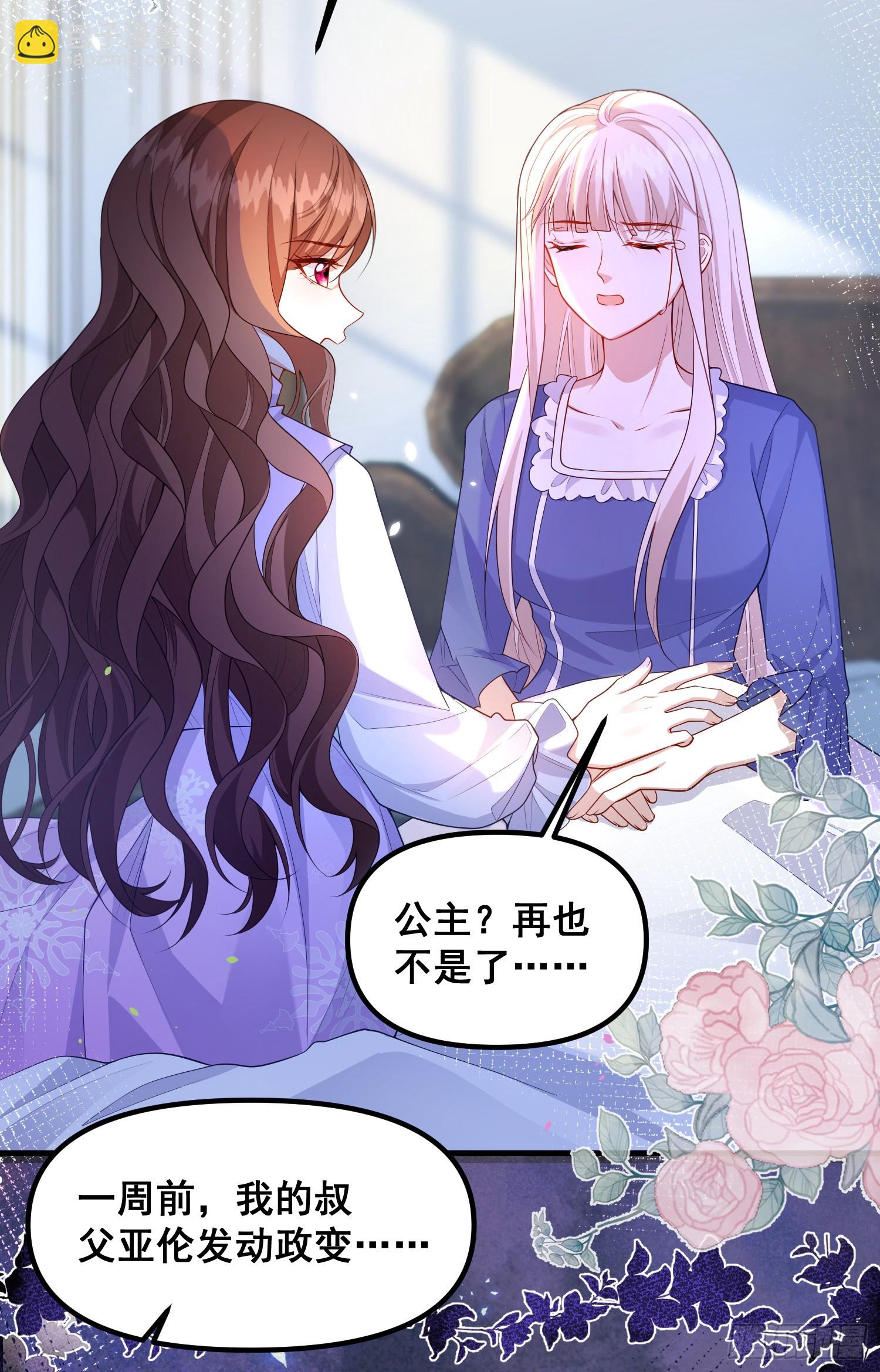 《成了黑化反派的白月光》第77话再次相遇 第3页