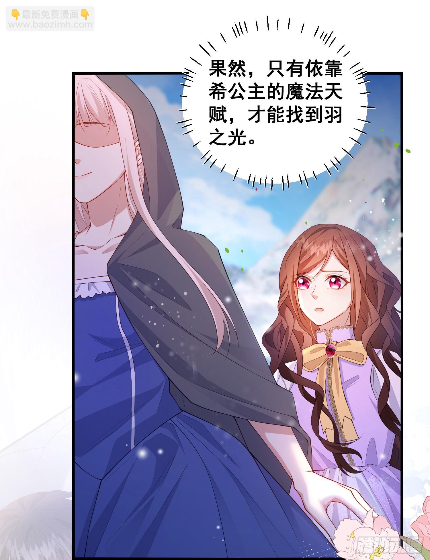 《成了黑化反派的白月光》第77话再次相遇 第43页