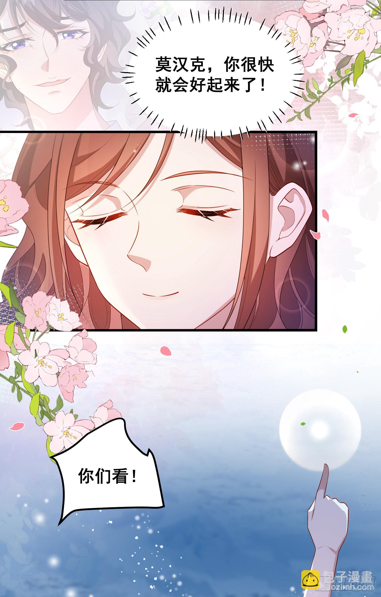 《成了黑化反派的白月光》第77话再次相遇 第44页