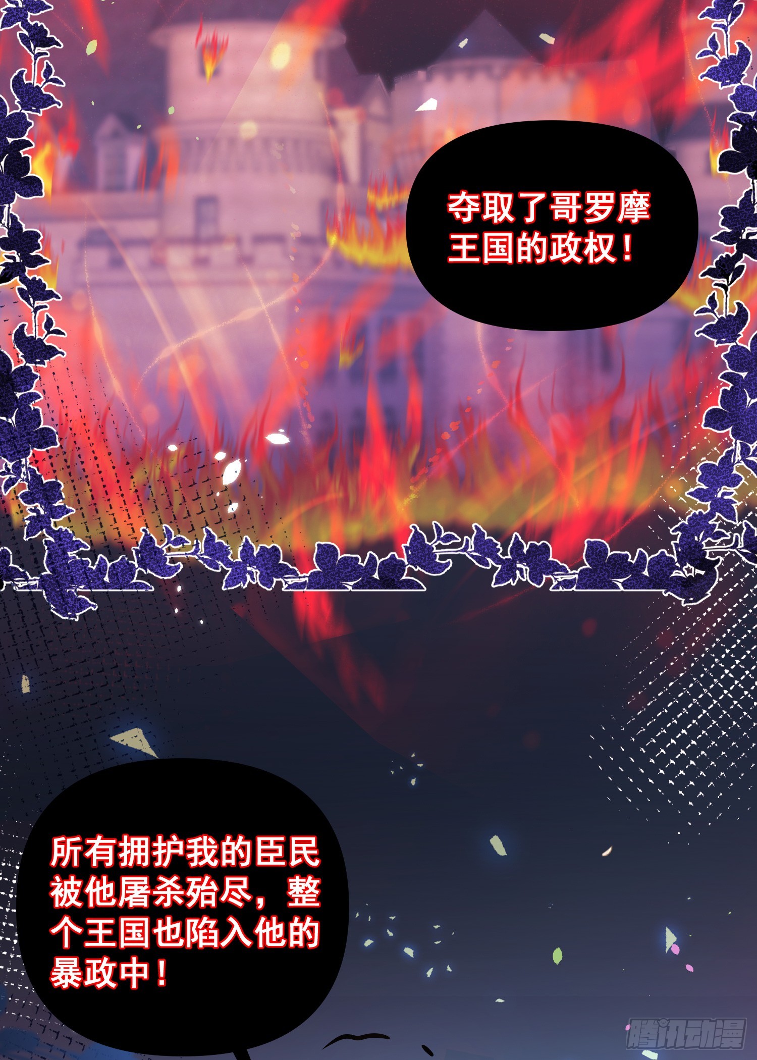 《成了黑化反派的白月光》第77话再次相遇 第5页