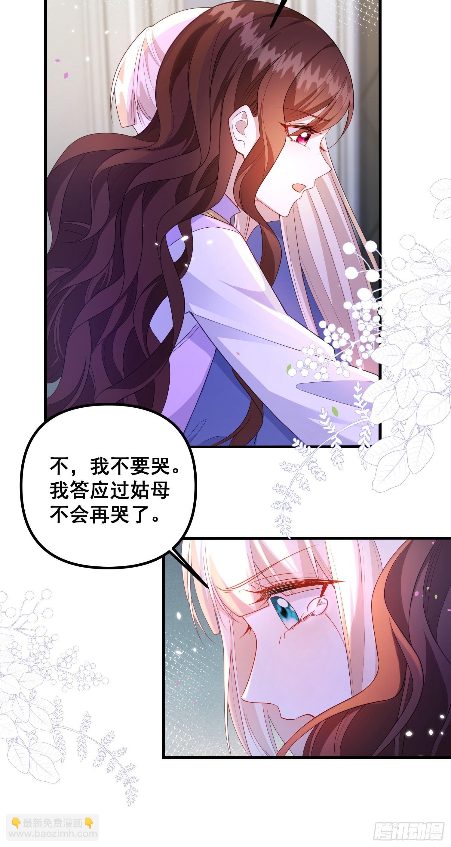 《成了黑化反派的白月光》第77话再次相遇 第7页