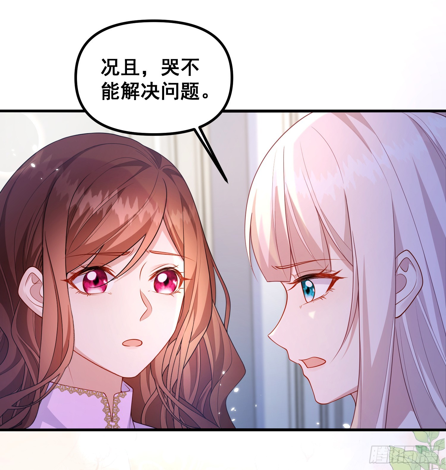 《成了黑化反派的白月光》第77话再次相遇 第8页