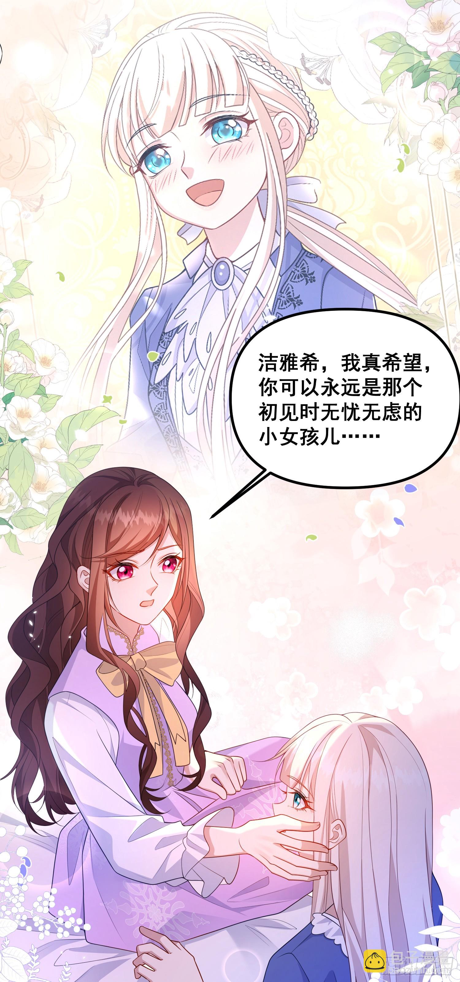 《成了黑化反派的白月光》第77话再次相遇 第9页