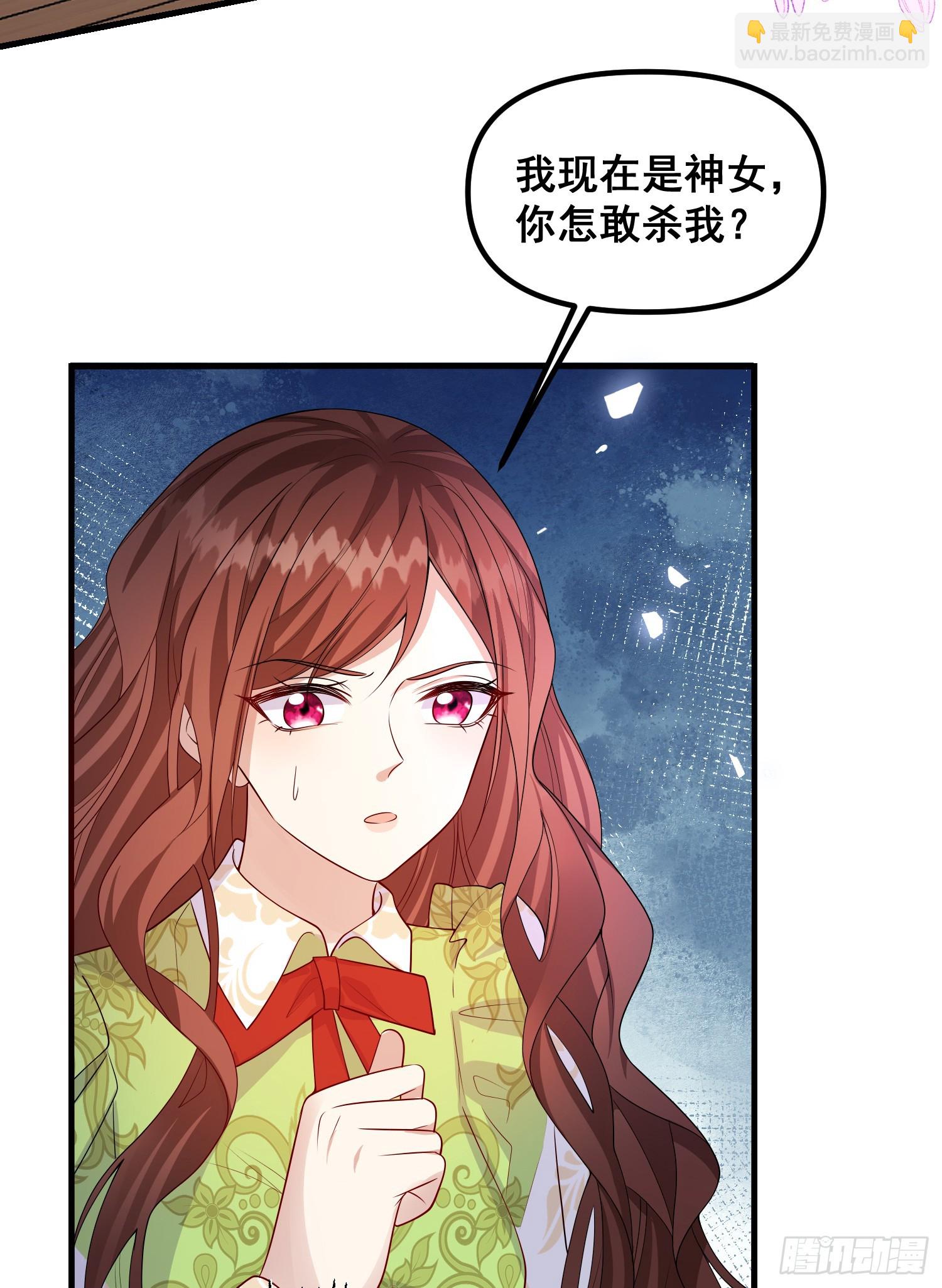 《成了黑化反派的白月光》第82话你值得 第11页