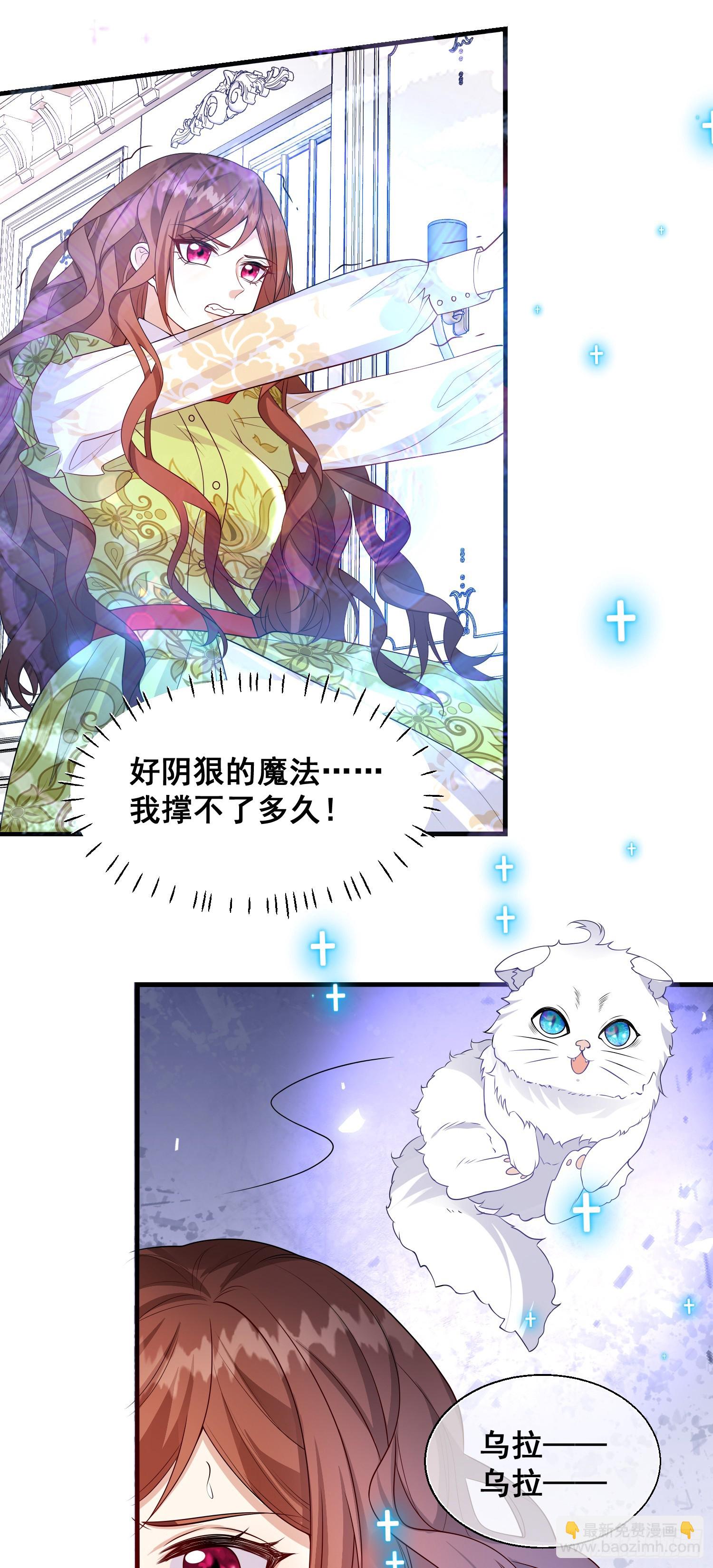 《成了黑化反派的白月光》第82话你值得 第25页