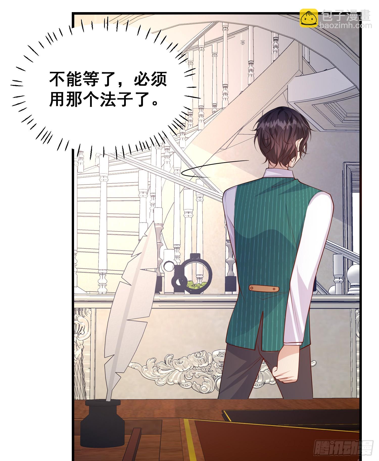《成了黑化反派的白月光》第82话你值得 第29页