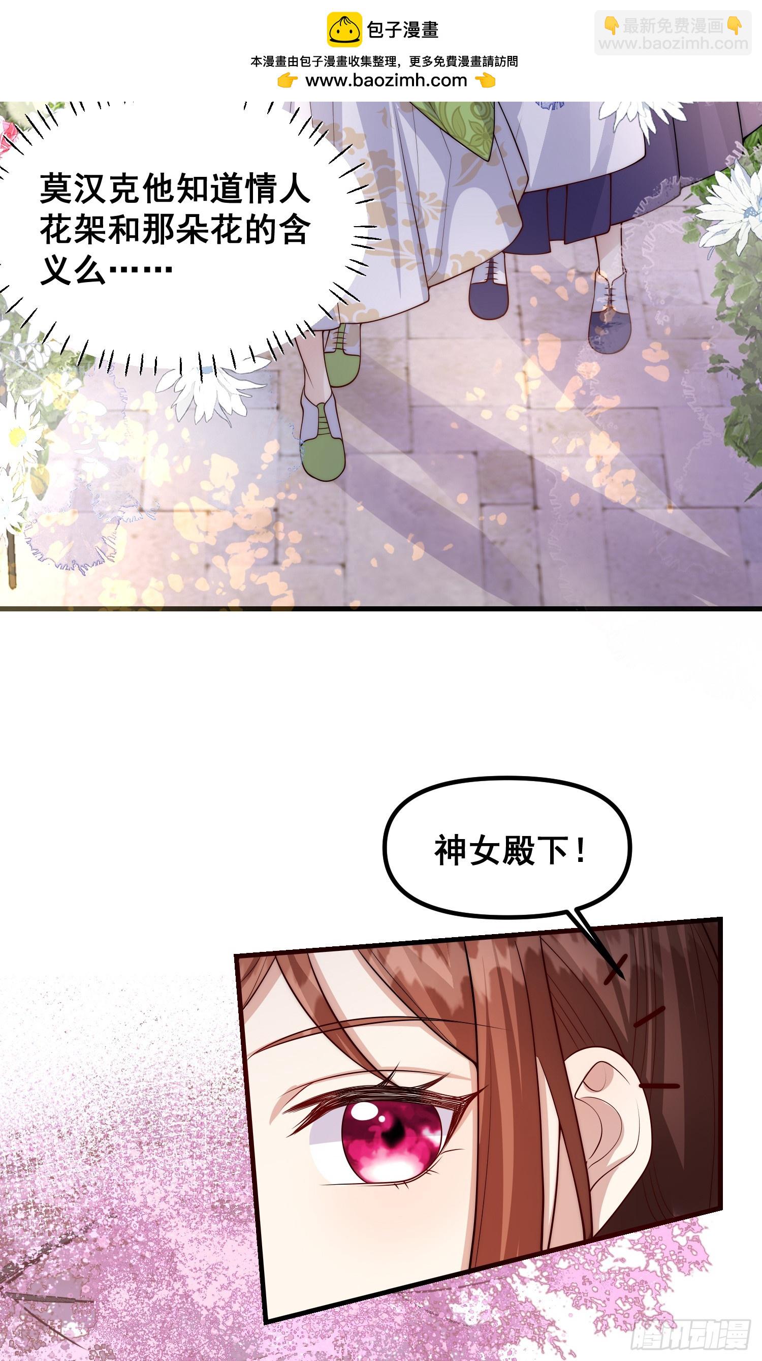 《成了黑化反派的白月光》第82话你值得 第2页