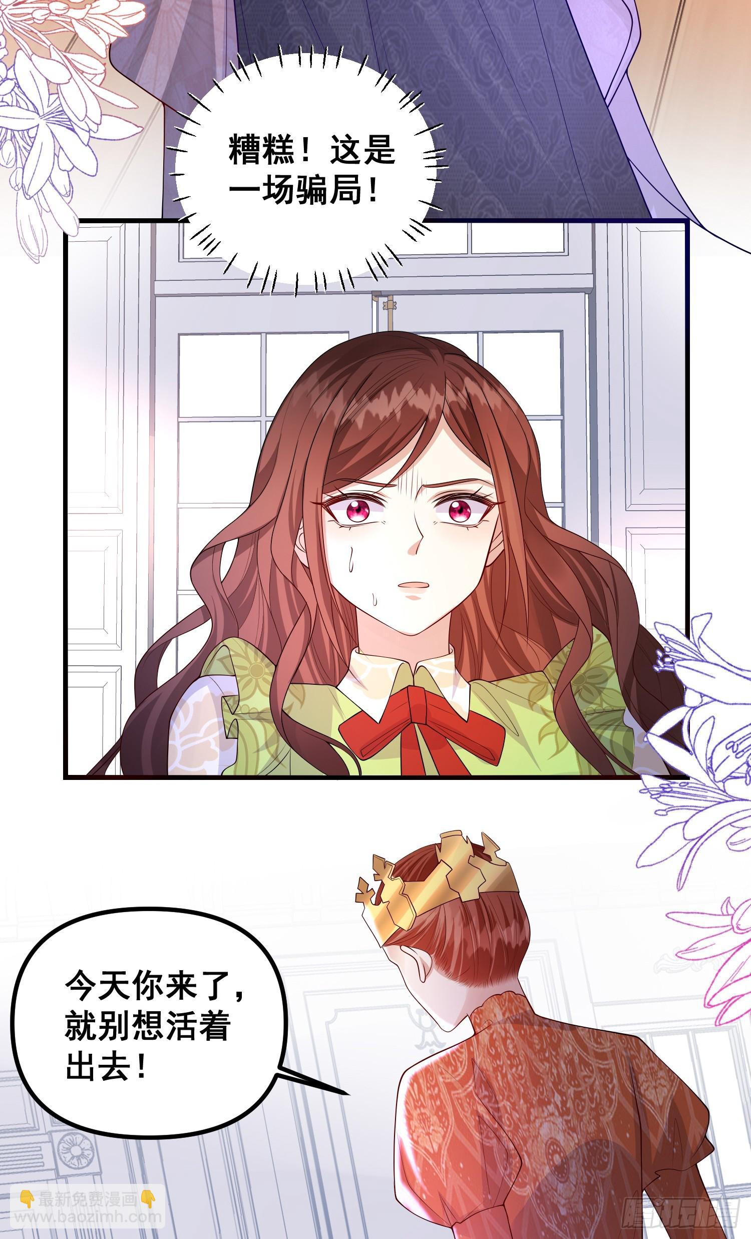 《成了黑化反派的白月光》第82话你值得 第9页