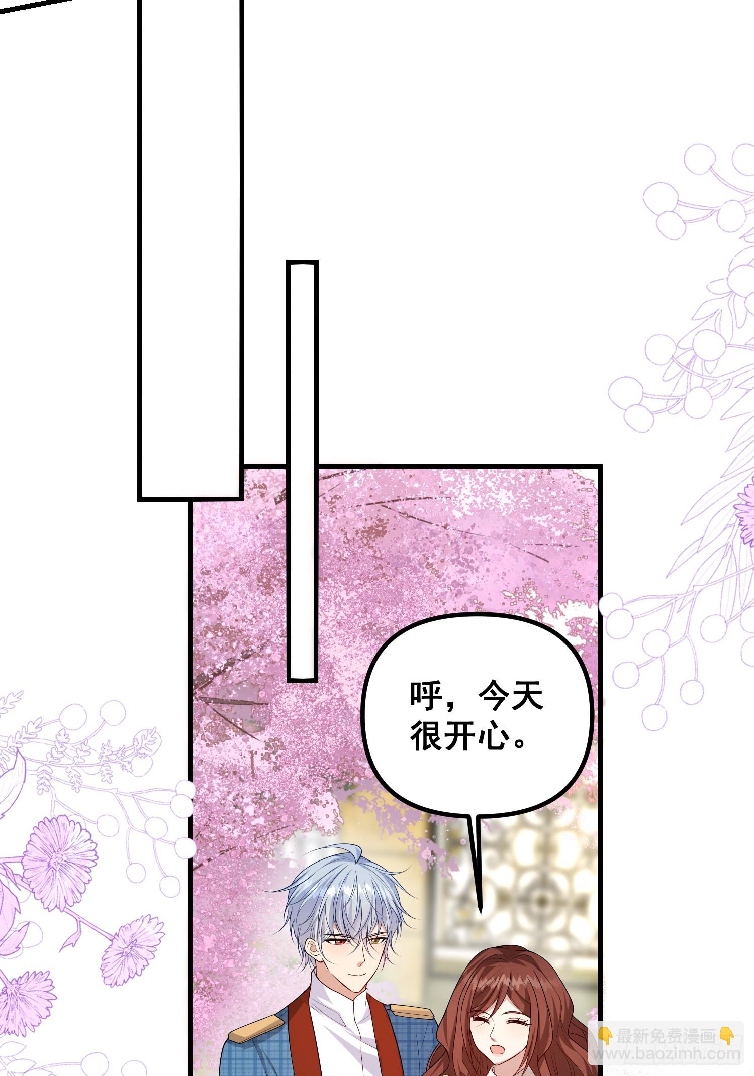 《成了黑化反派的白月光》第81话请多指教 第10页