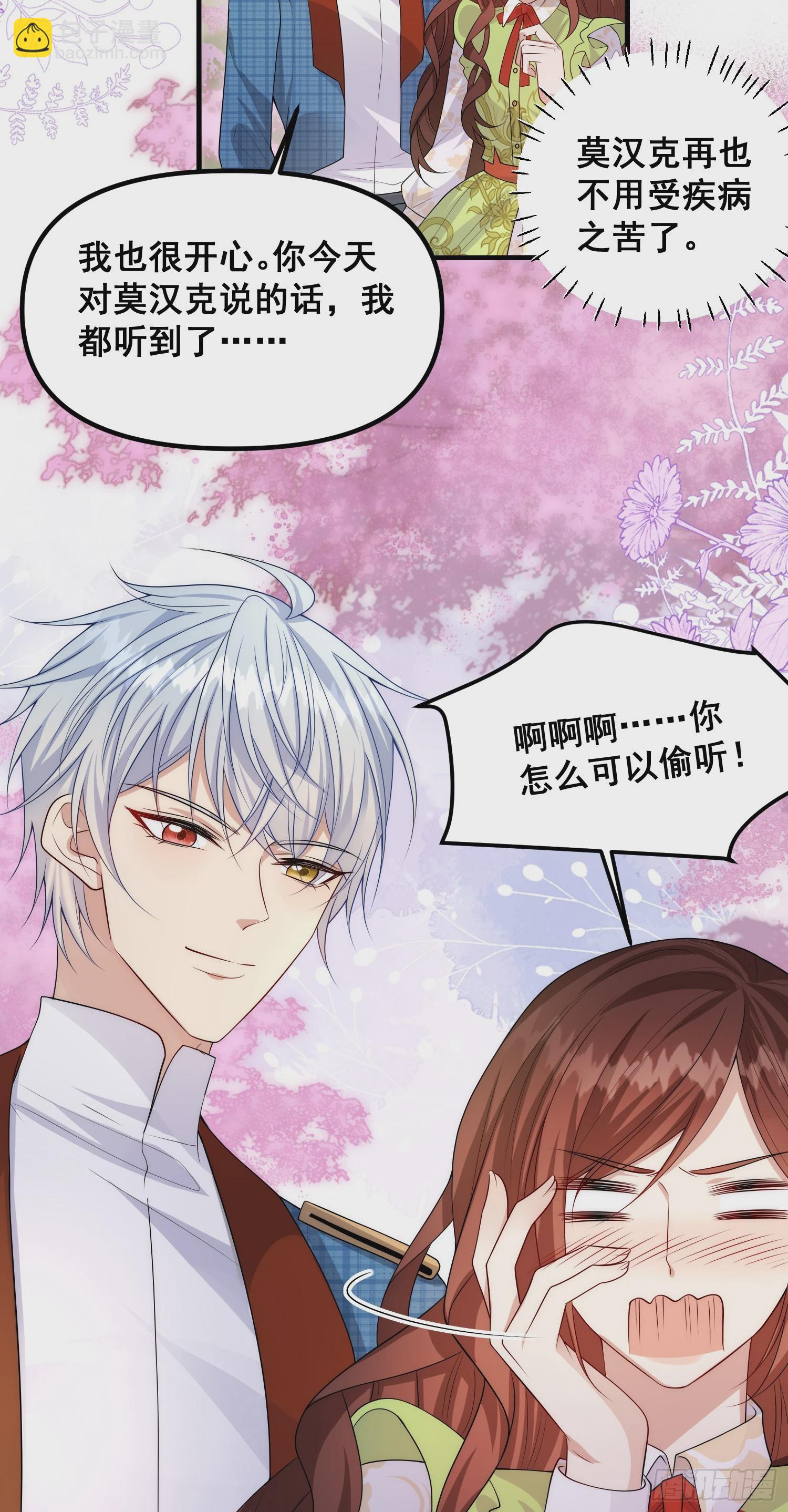 《成了黑化反派的白月光》第81话请多指教 第11页