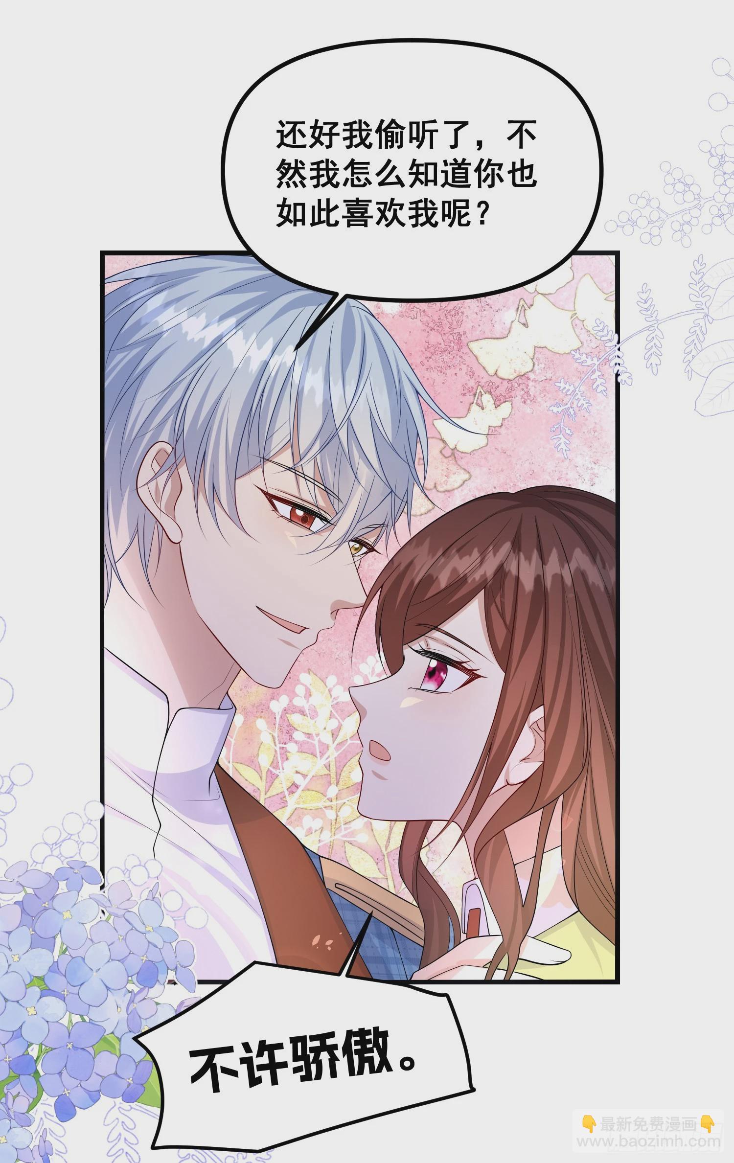 《成了黑化反派的白月光》第81话请多指教 第13页