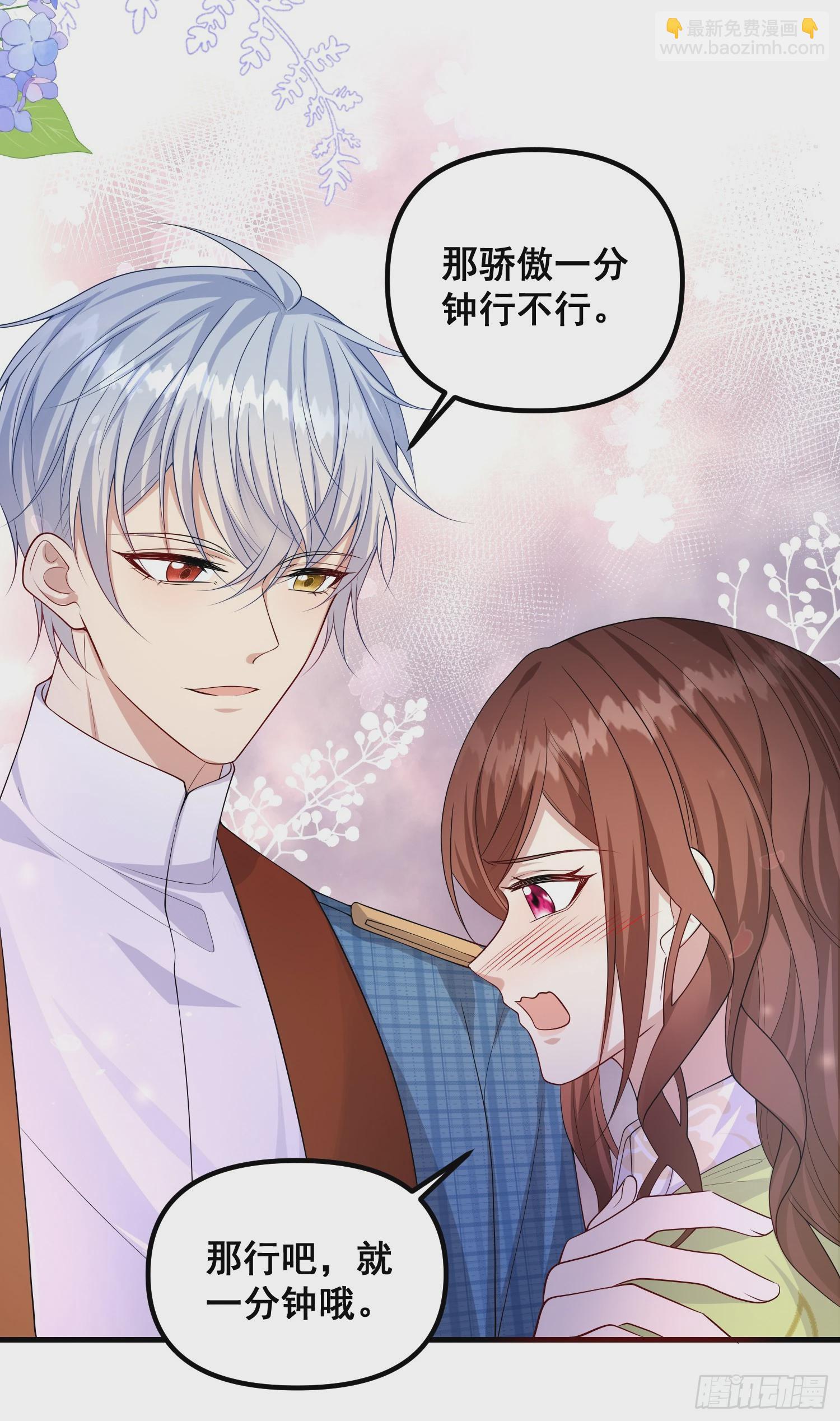 《成了黑化反派的白月光》第81话请多指教 第14页