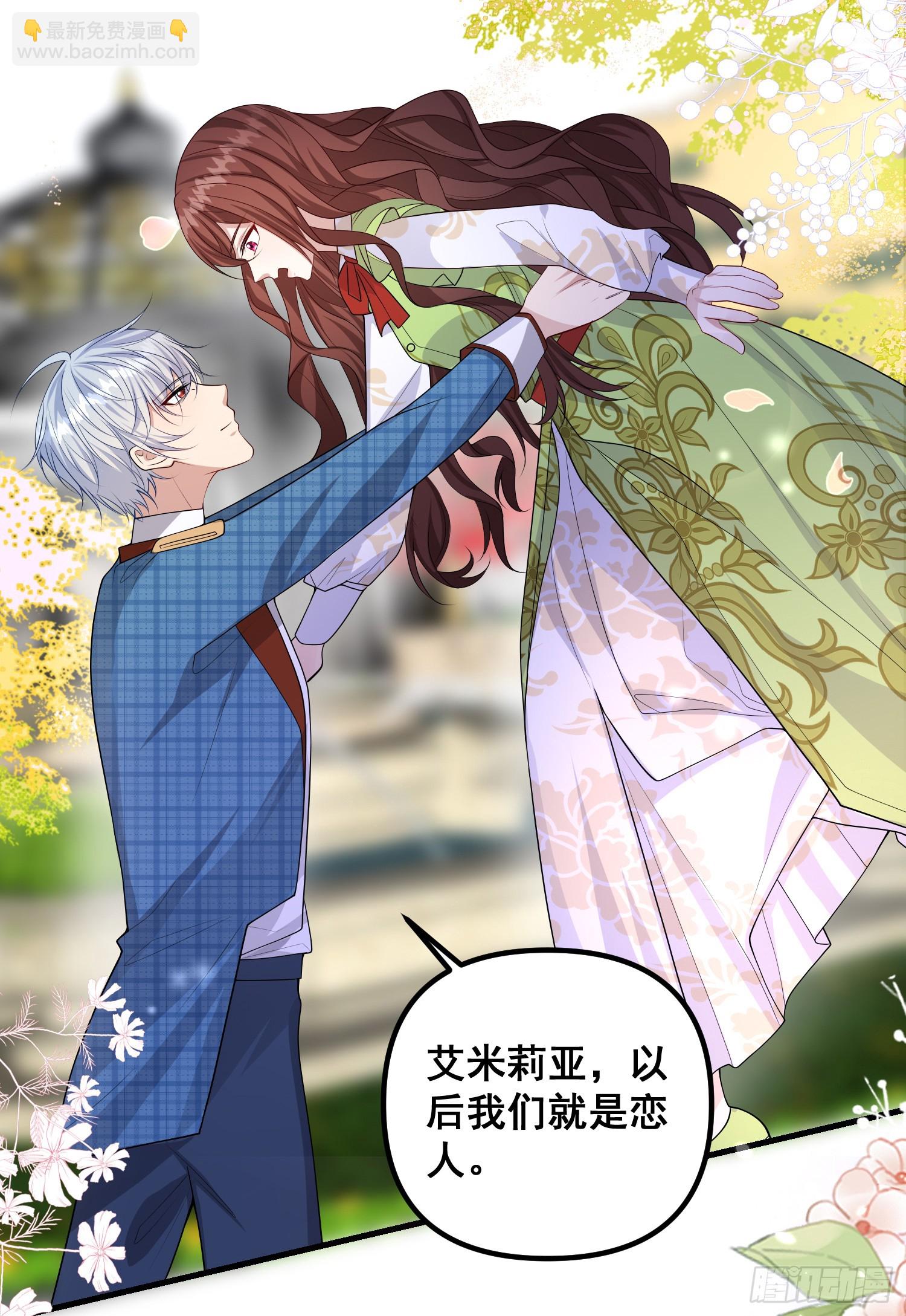 《成了黑化反派的白月光》第81话请多指教 第16页