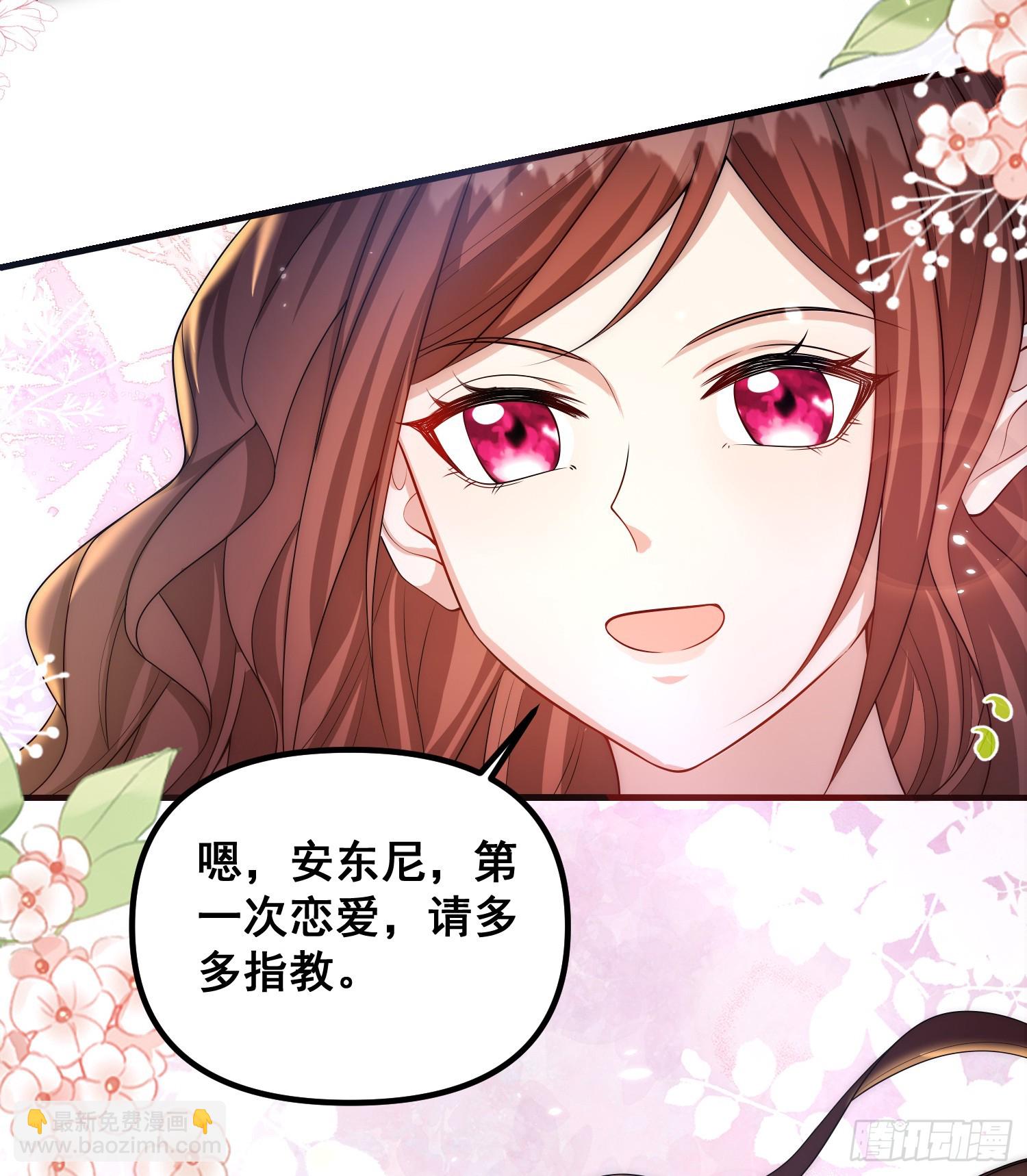 《成了黑化反派的白月光》第81话请多指教 第17页