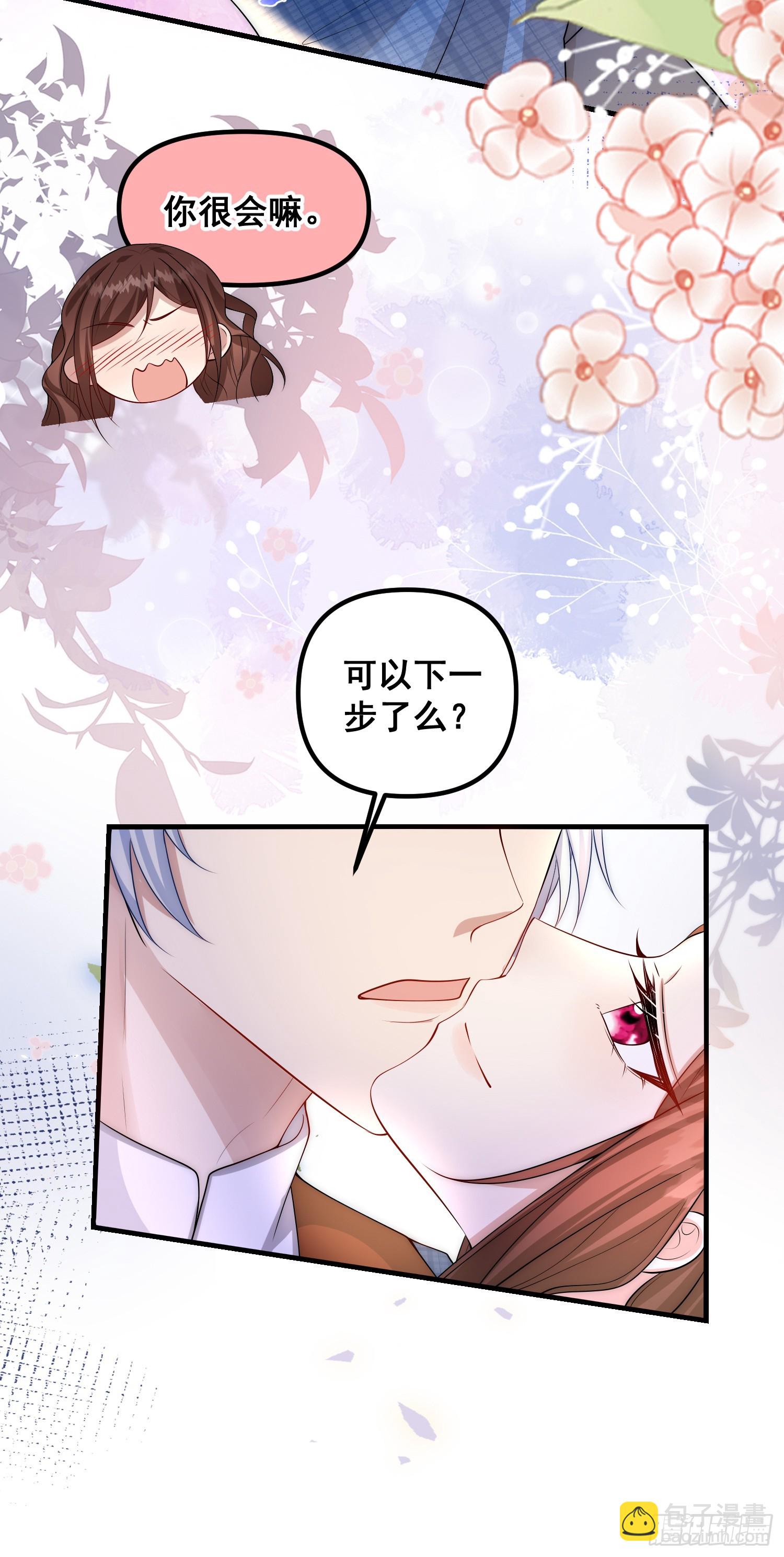 《成了黑化反派的白月光》第81话请多指教 第19页