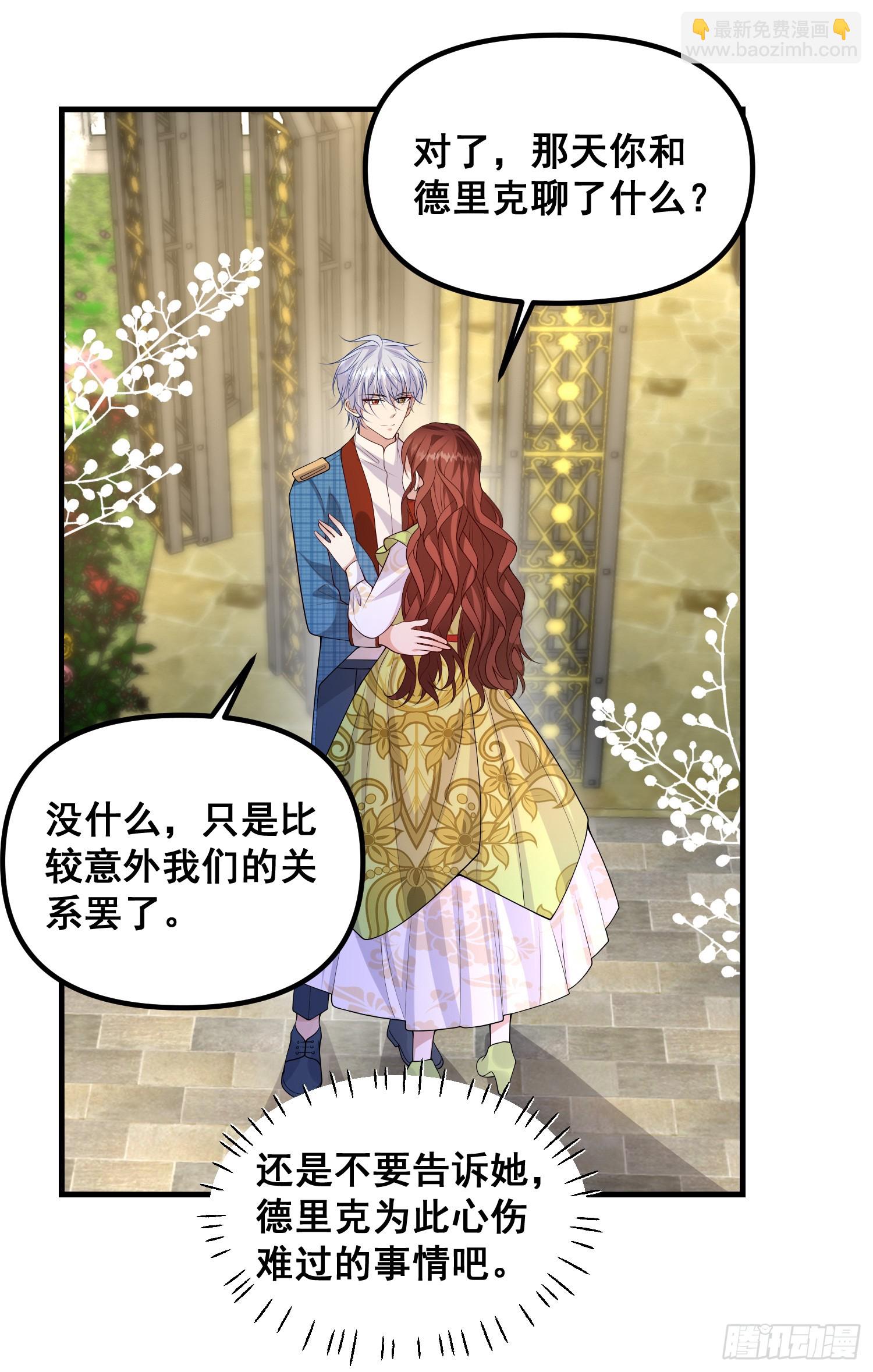 《成了黑化反派的白月光》第81话请多指教 第20页