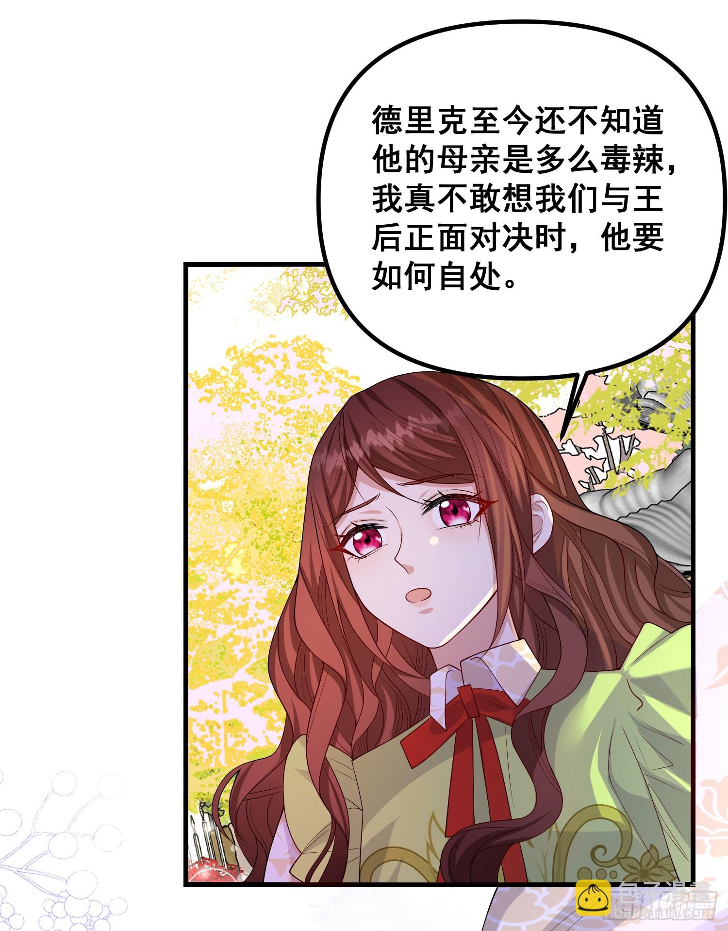 《成了黑化反派的白月光》第81话请多指教 第21页