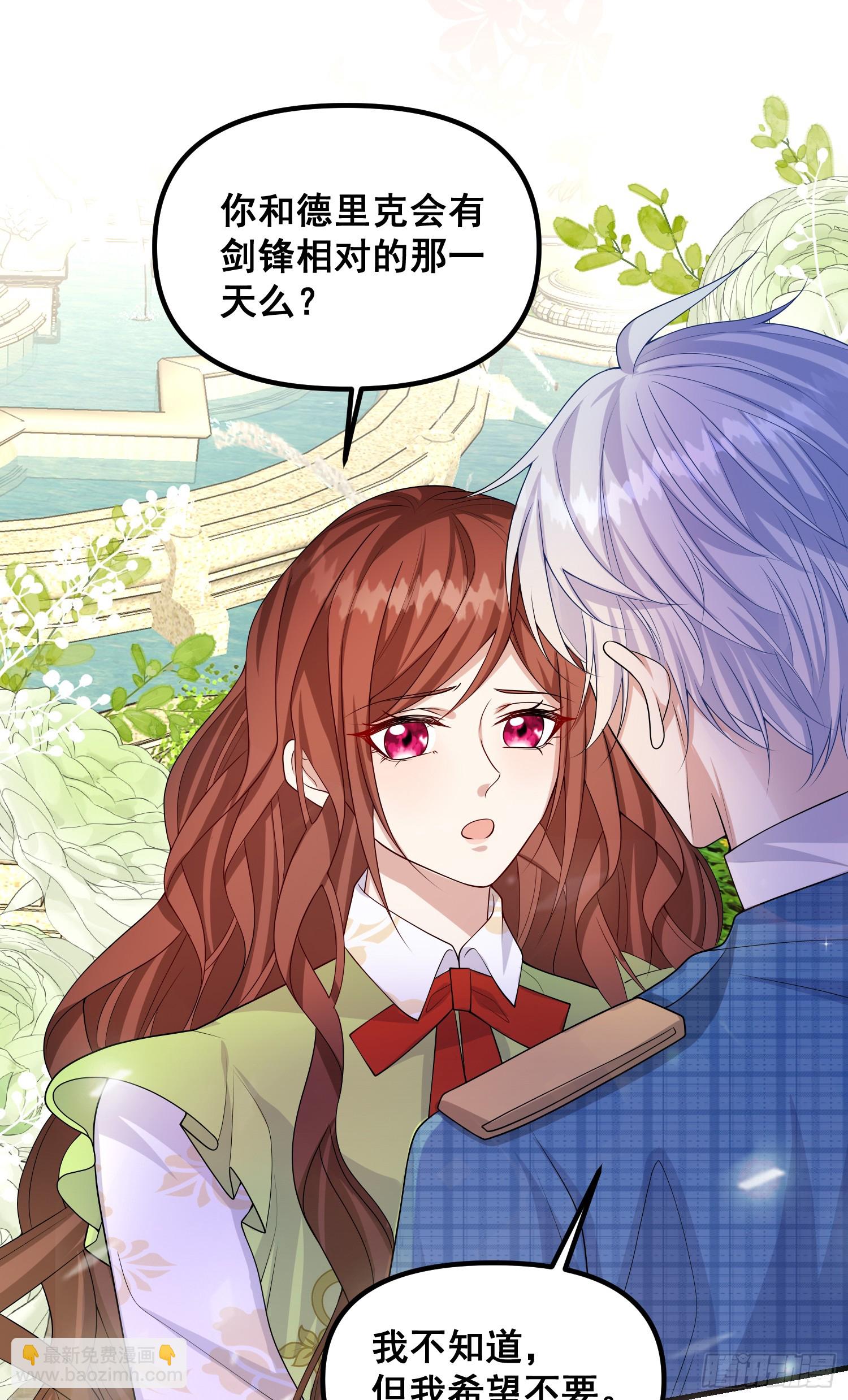 《成了黑化反派的白月光》第81话请多指教 第23页