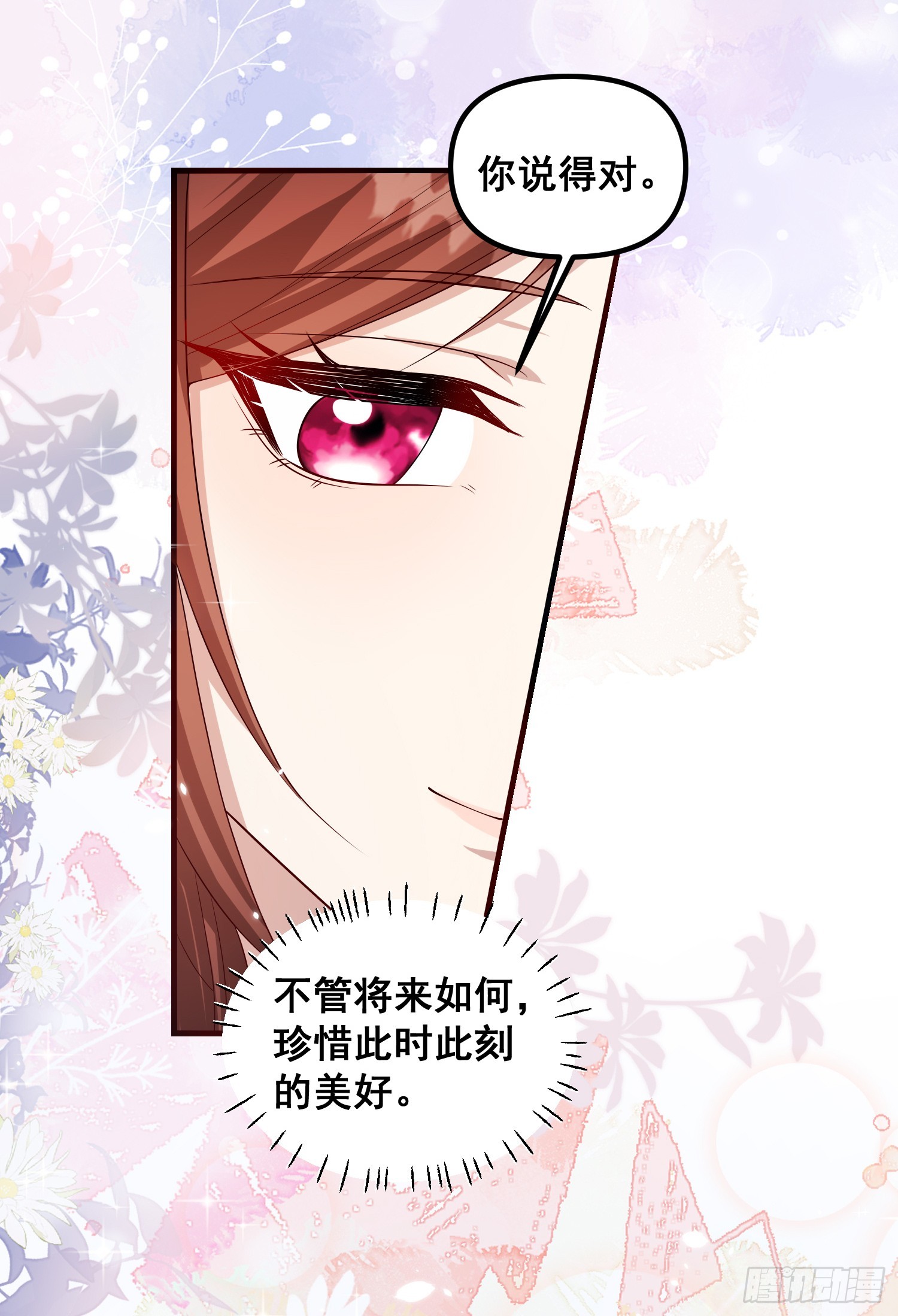 《成了黑化反派的白月光》第81话请多指教 第25页