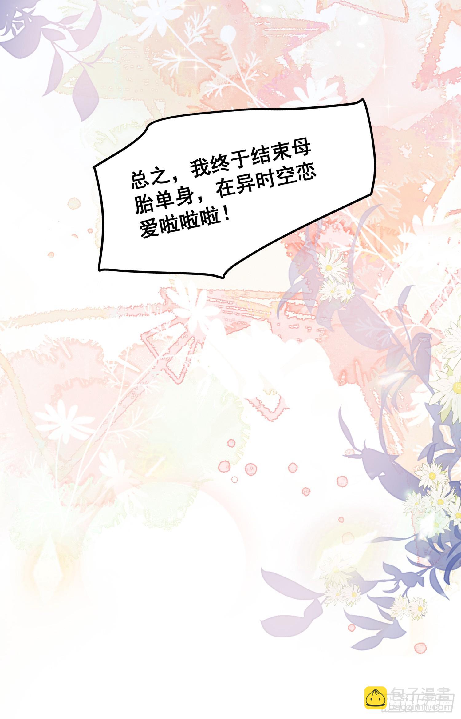 《成了黑化反派的白月光》第81话请多指教 第26页