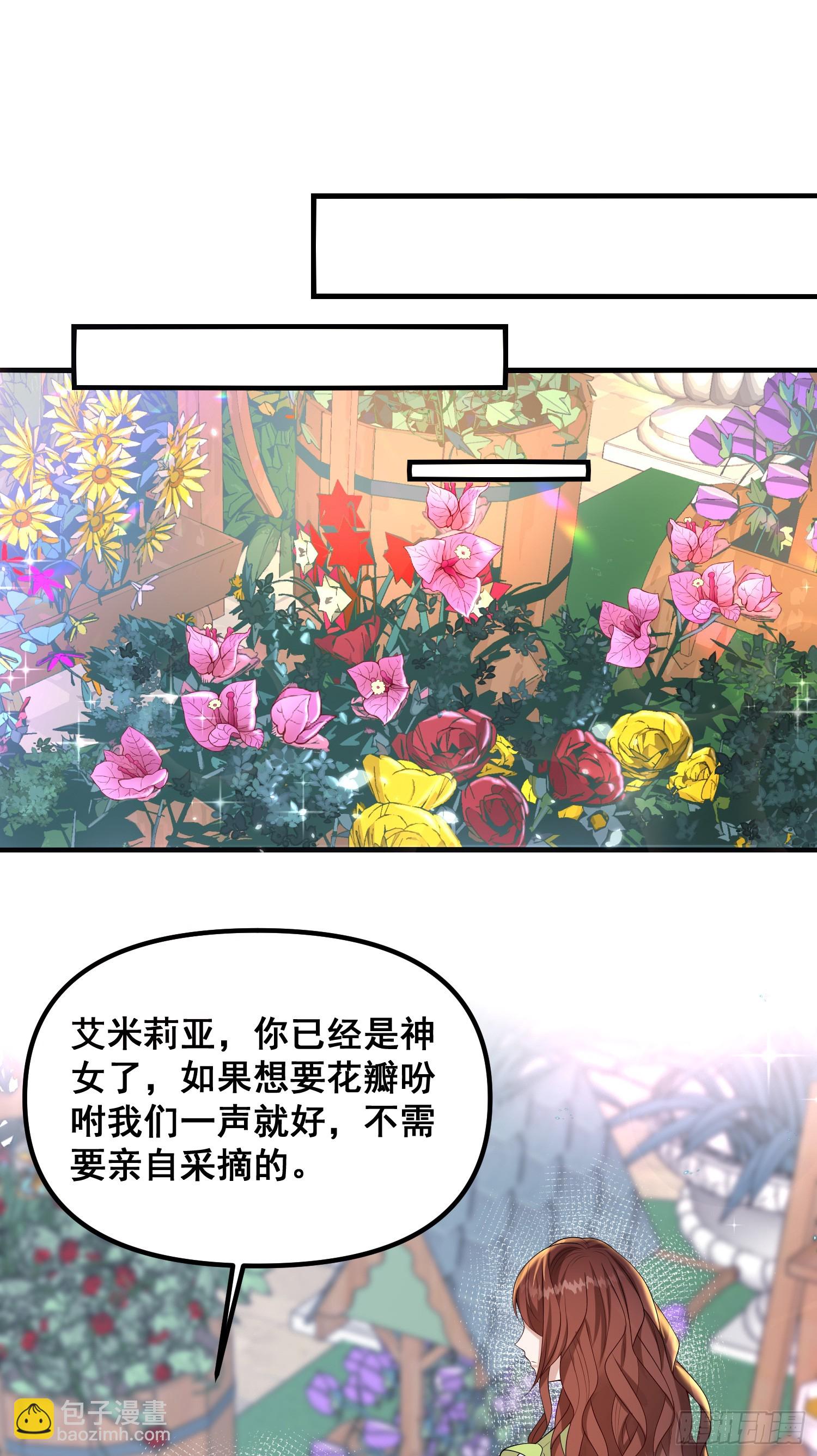 《成了黑化反派的白月光》第81话请多指教 第27页