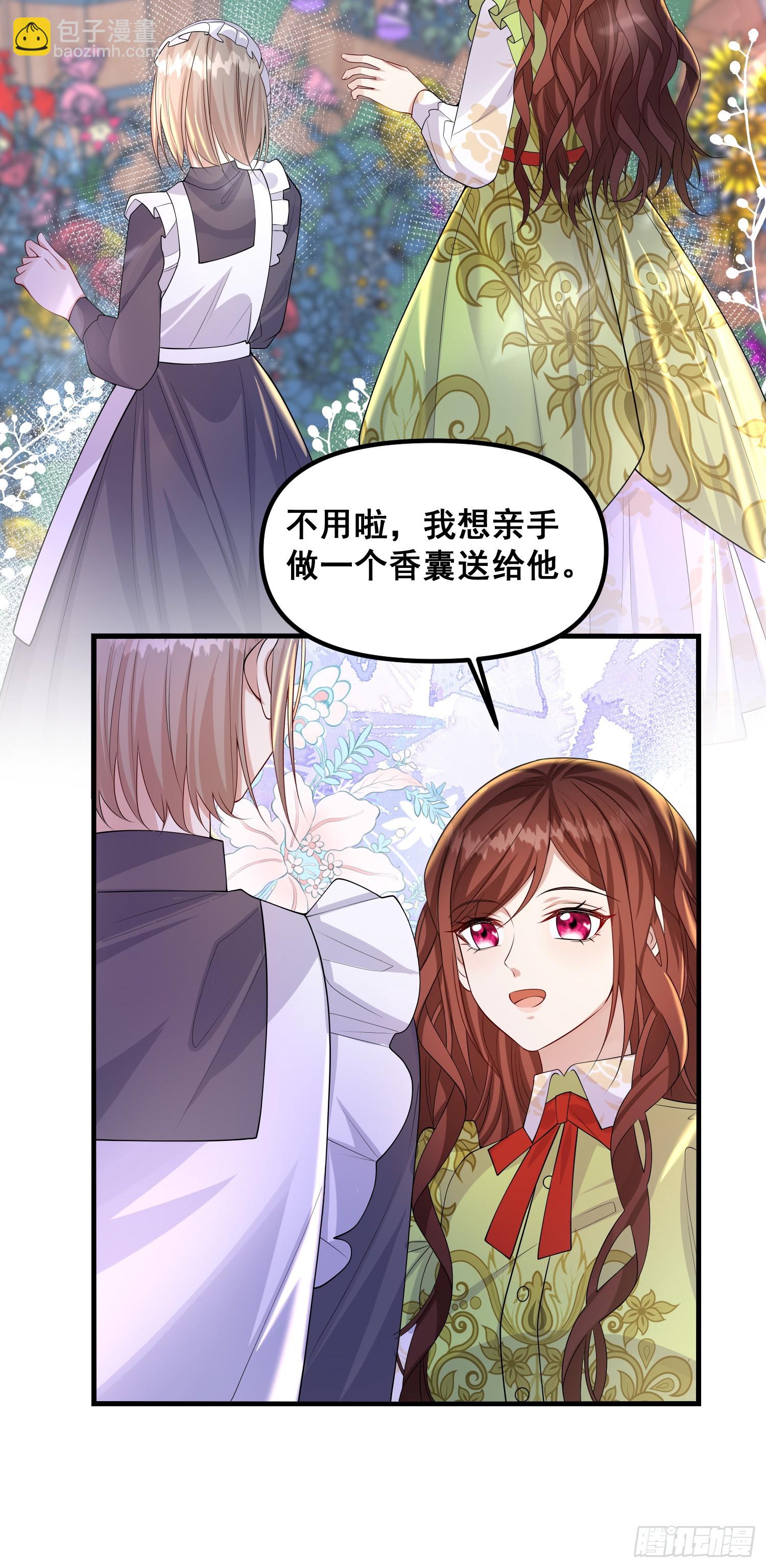 《成了黑化反派的白月光》第81话请多指教 第28页