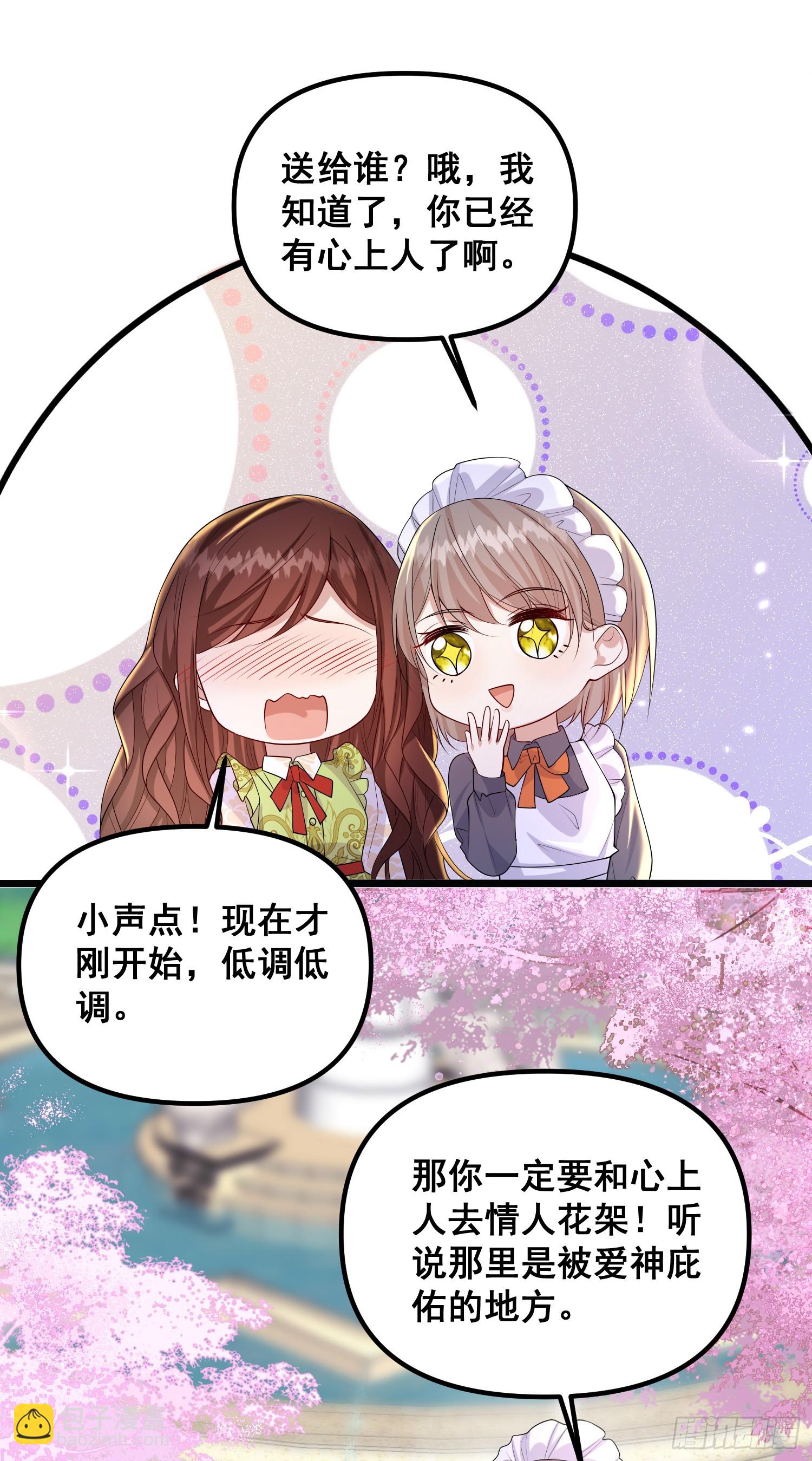 《成了黑化反派的白月光》第81话请多指教 第29页