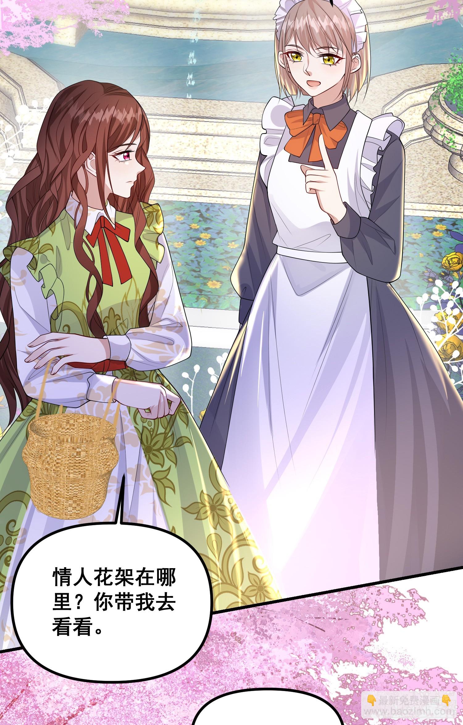 《成了黑化反派的白月光》第81话请多指教 第30页