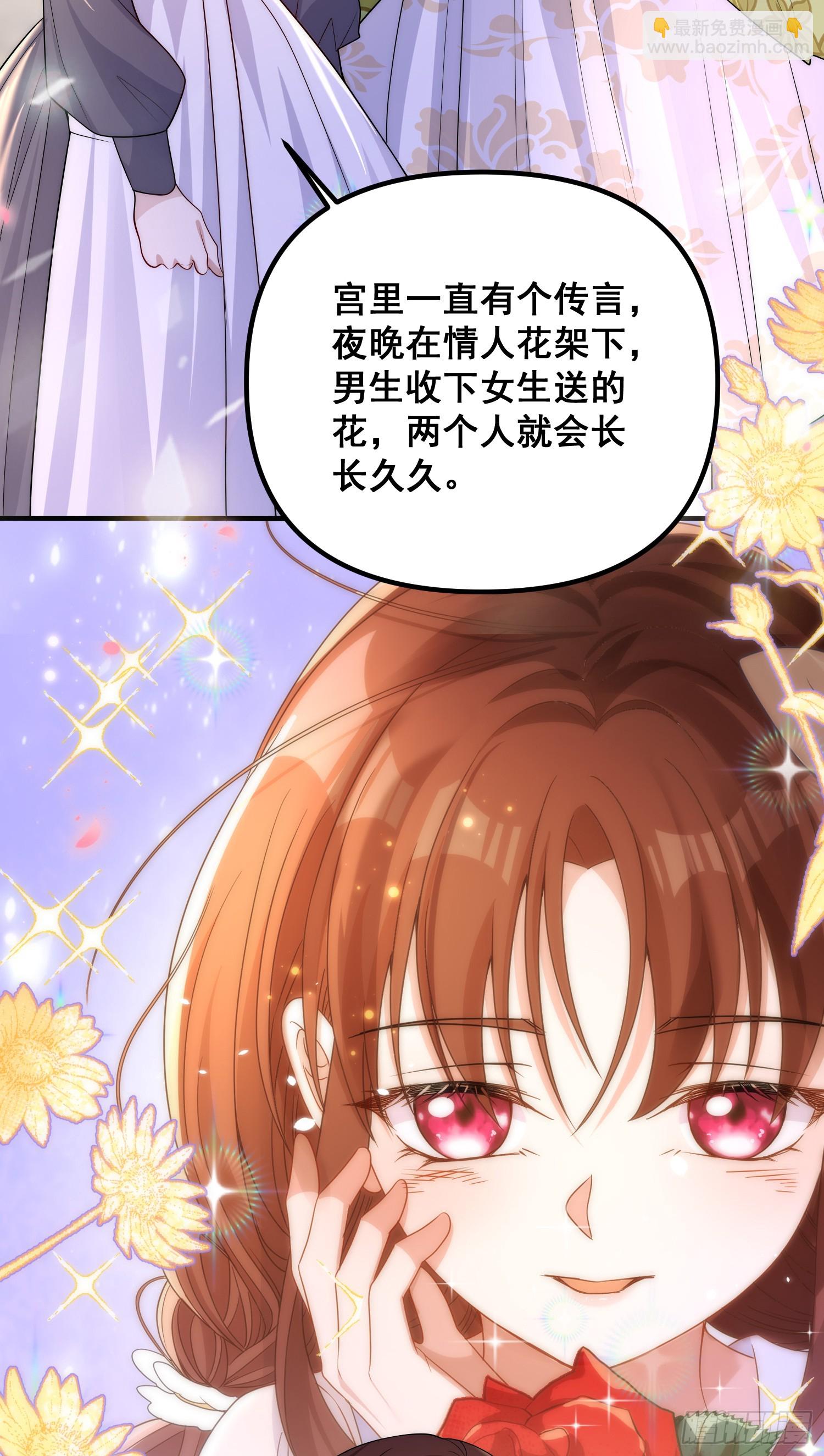 《成了黑化反派的白月光》第81话请多指教 第34页