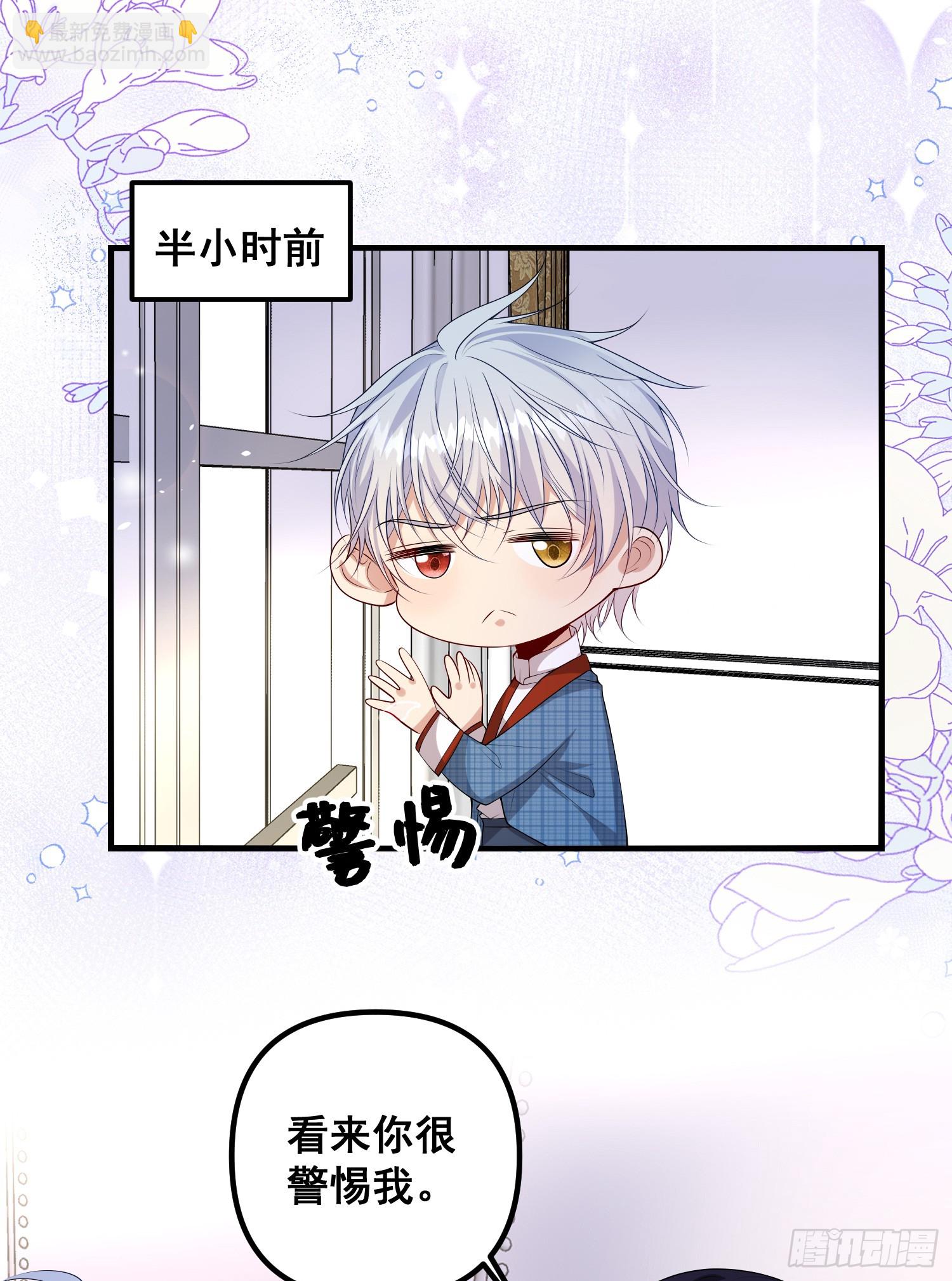 《成了黑化反派的白月光》第81话请多指教 第3页