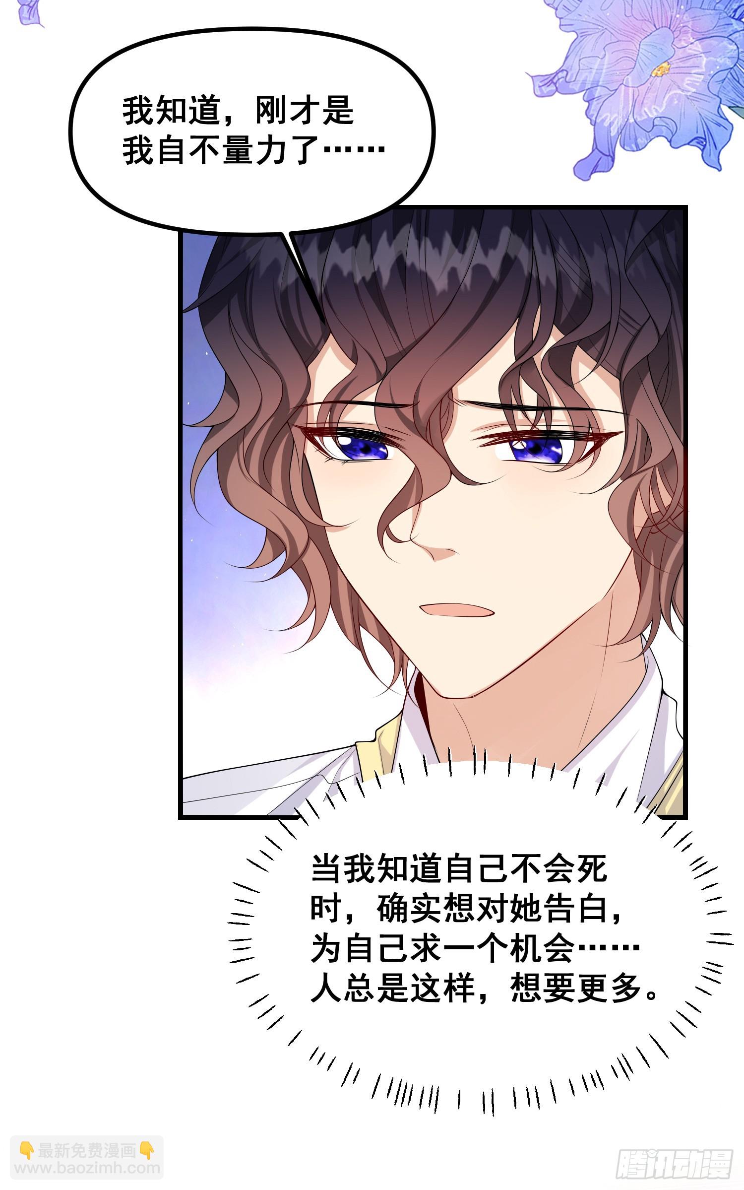 《成了黑化反派的白月光》第81话请多指教 第5页