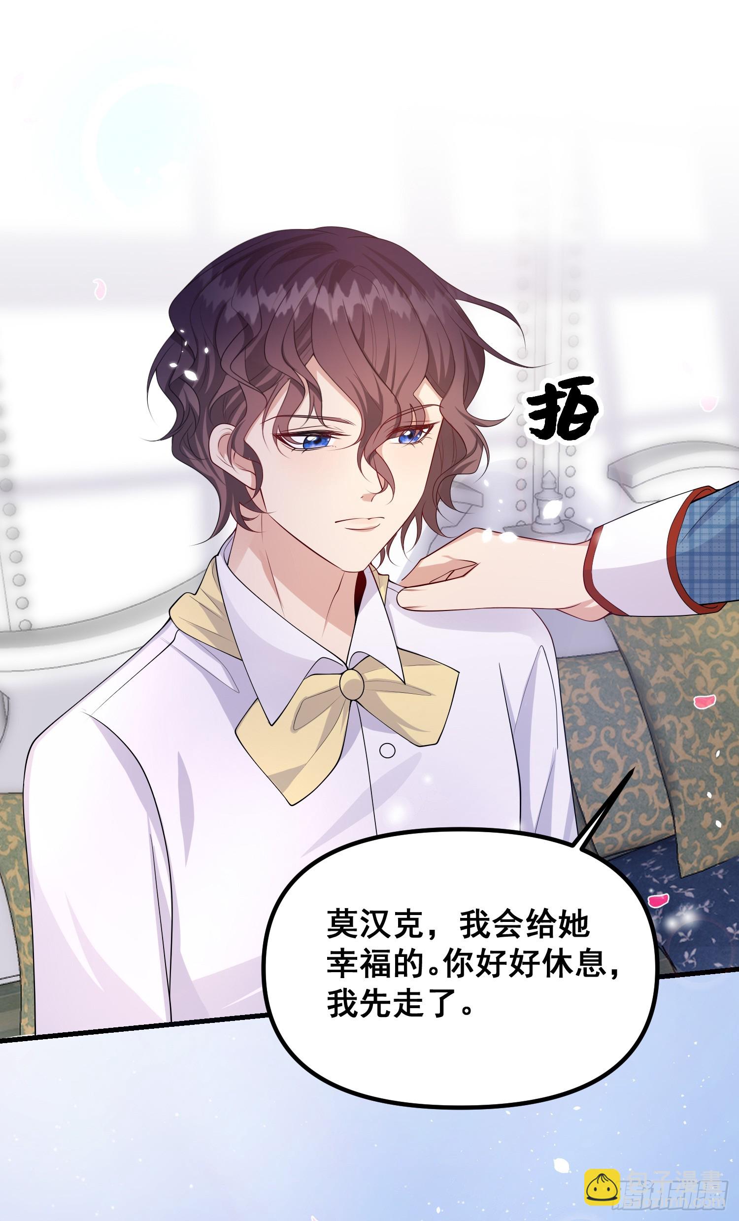 《成了黑化反派的白月光》第81话请多指教 第7页