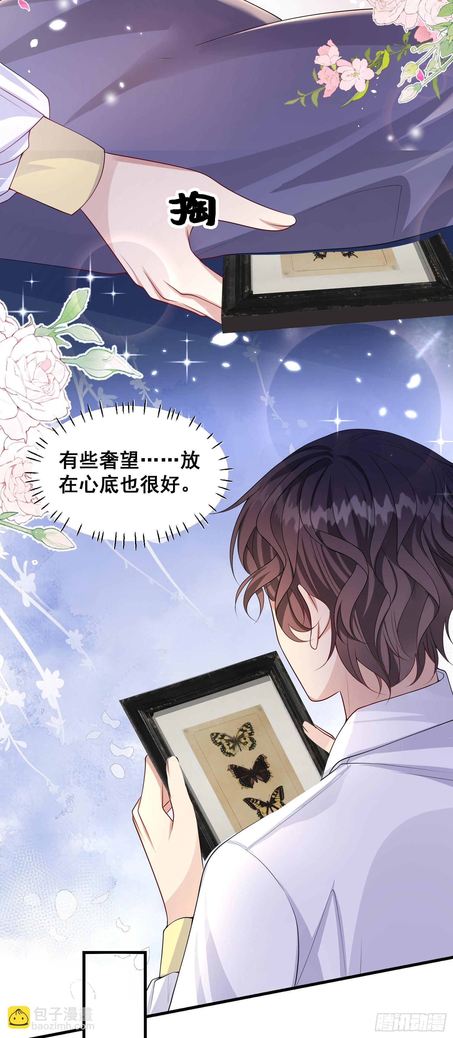 《成了黑化反派的白月光》第81话请多指教 第9页