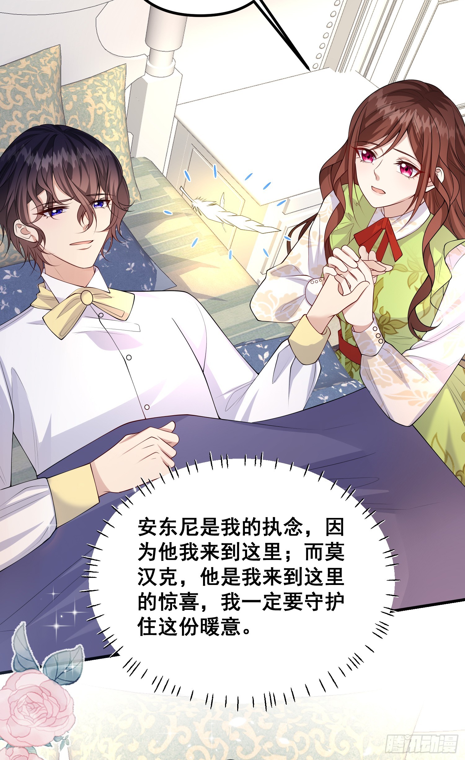 《成了黑化反派的白月光》第80话又是莫汉克 第12页