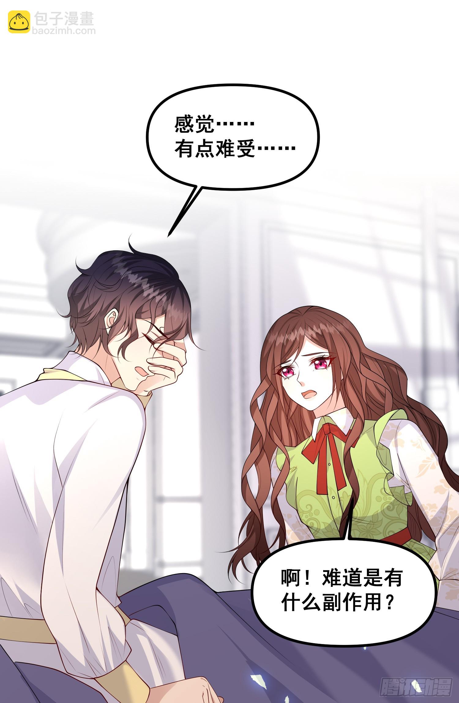 《成了黑化反派的白月光》第80话又是莫汉克 第16页