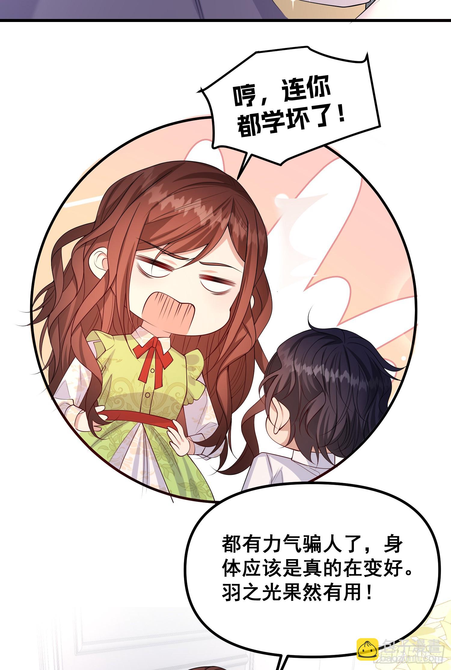 《成了黑化反派的白月光》第80话又是莫汉克 第19页