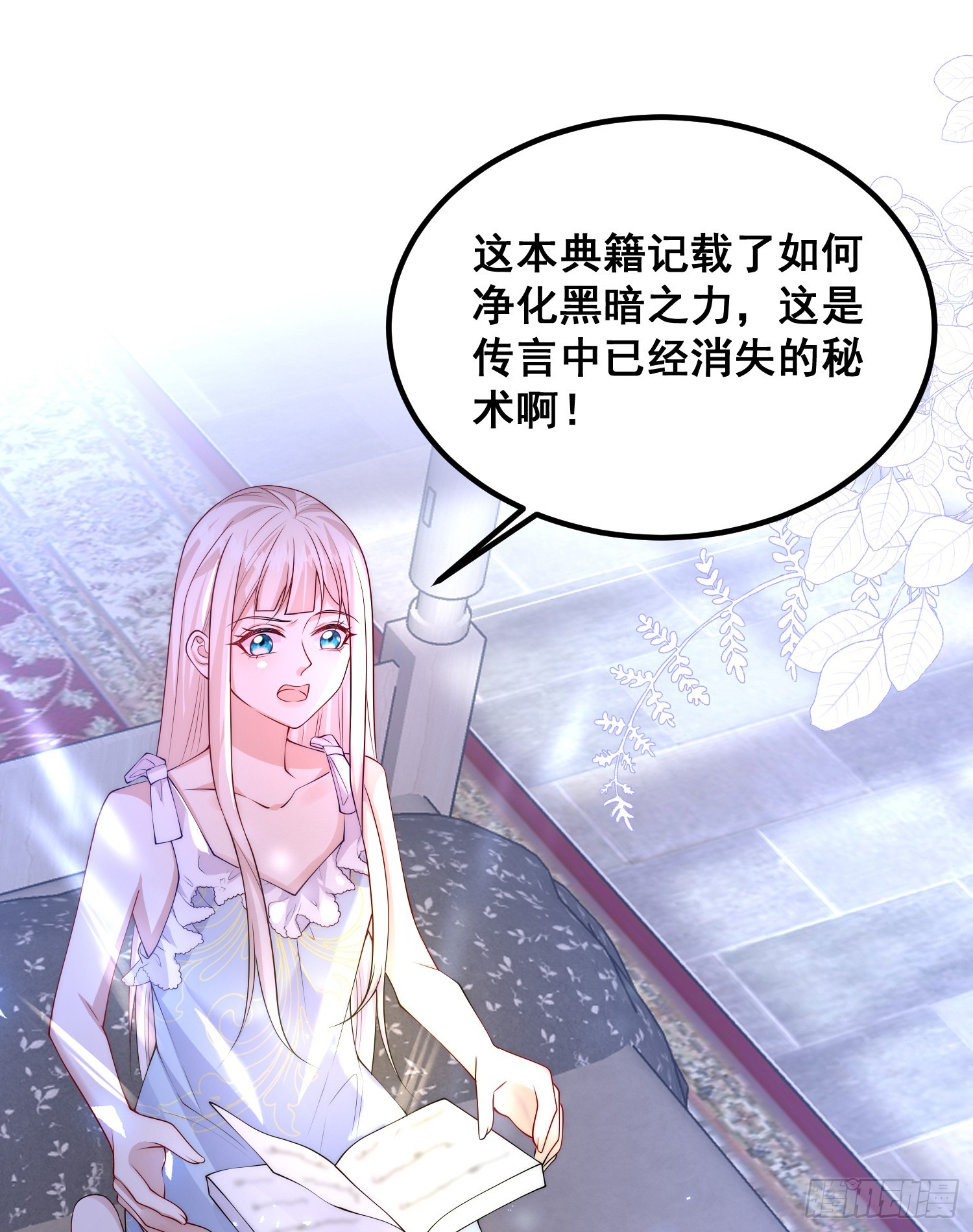 《成了黑化反派的白月光》第80话又是莫汉克 第1页
