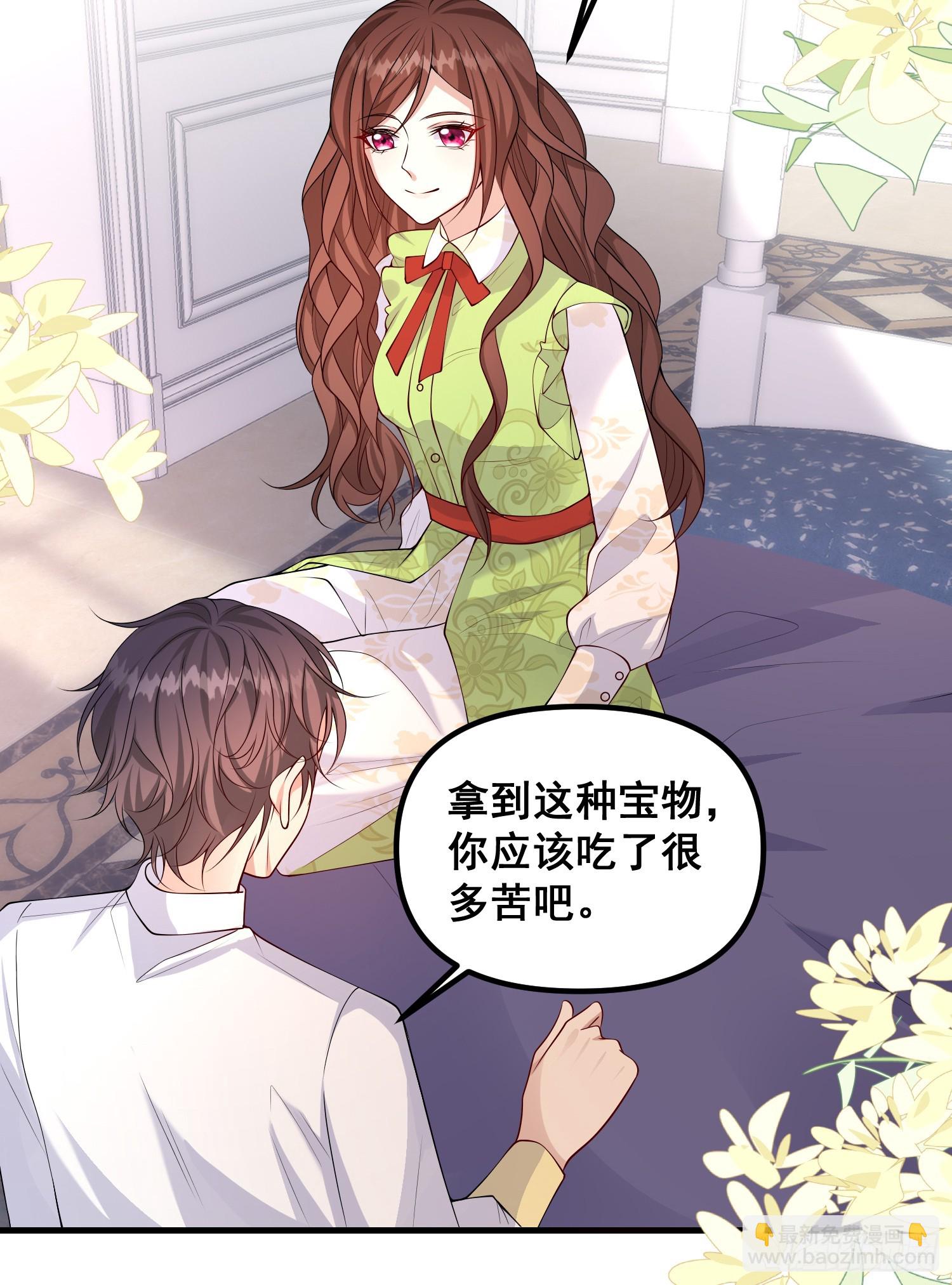 《成了黑化反派的白月光》第80话又是莫汉克 第20页