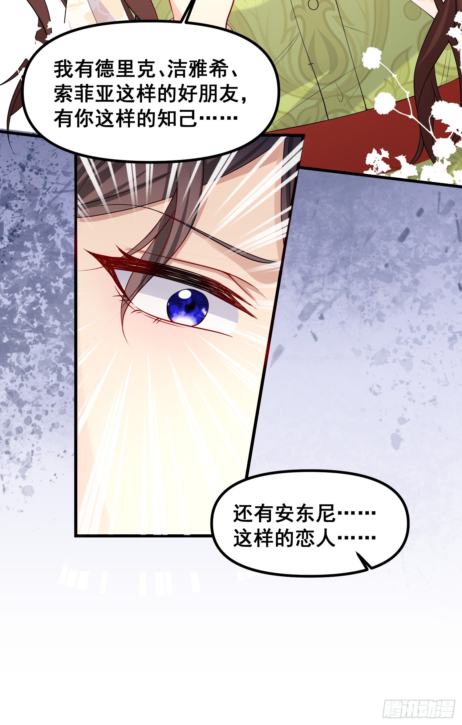 《成了黑化反派的白月光》第80话又是莫汉克 第23页