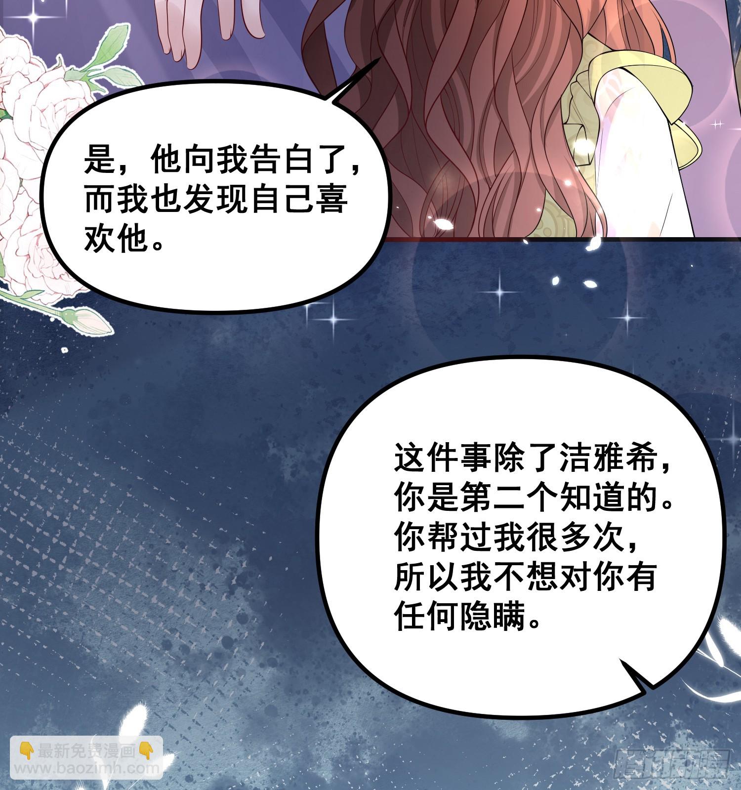 《成了黑化反派的白月光》第80话又是莫汉克 第25页