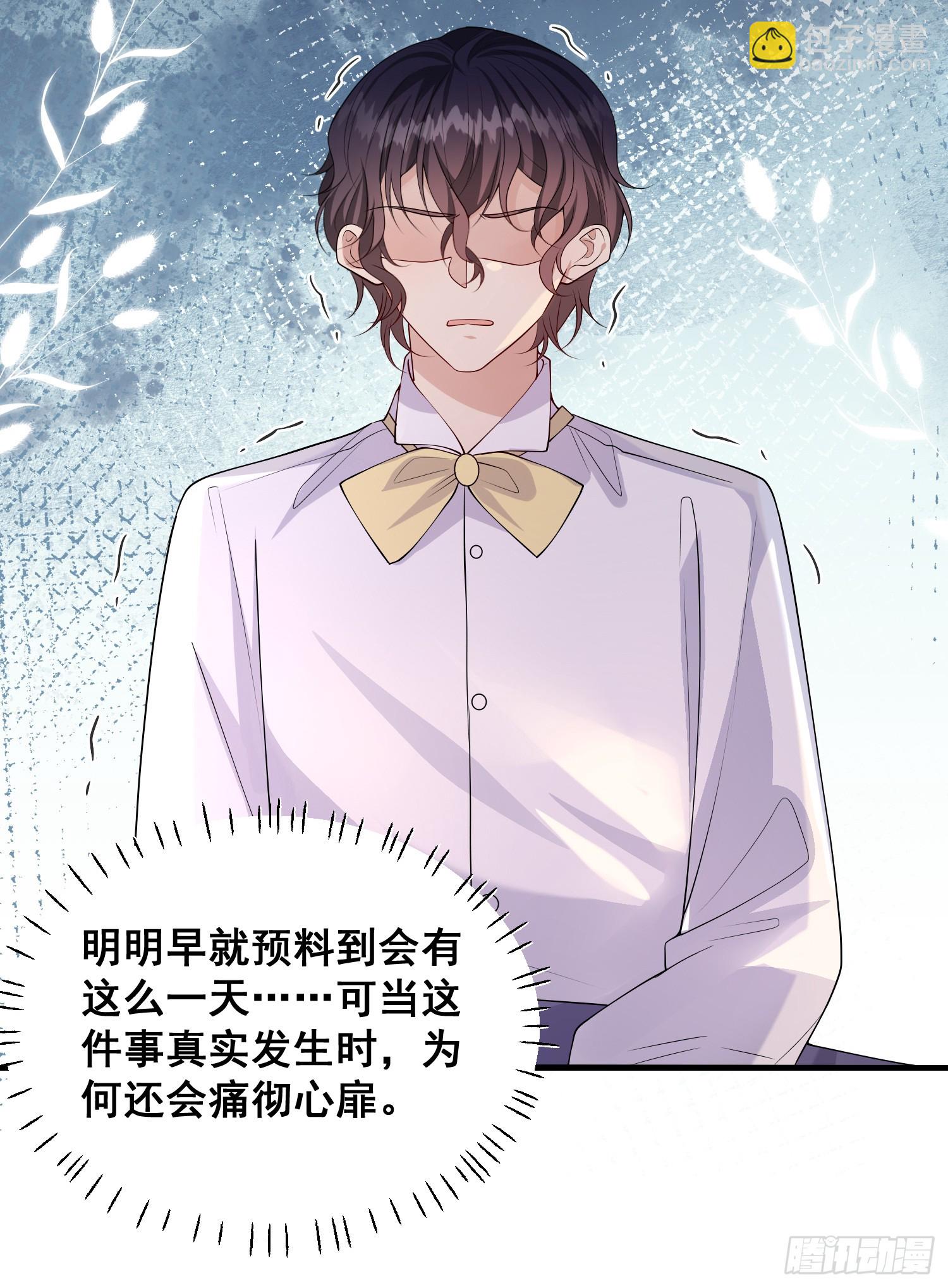 《成了黑化反派的白月光》第80话又是莫汉克 第26页
