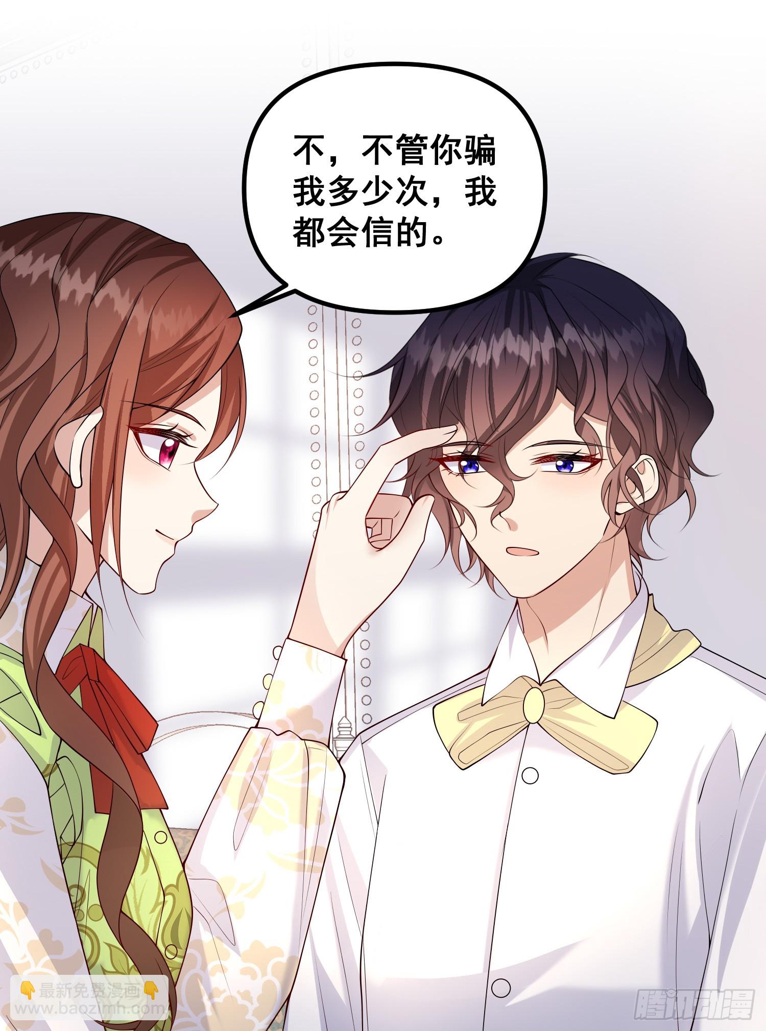 《成了黑化反派的白月光》第80话又是莫汉克 第31页