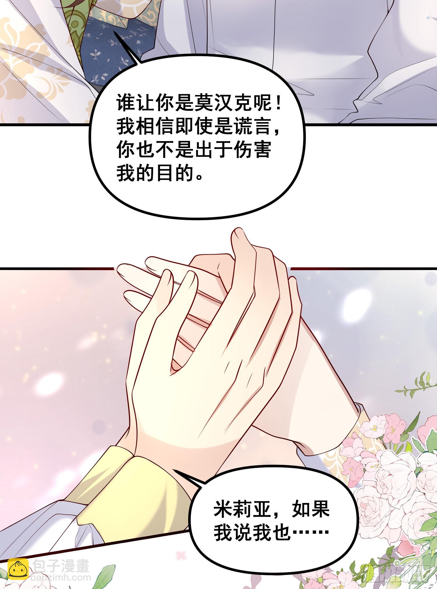 《成了黑化反派的白月光》第80话又是莫汉克 第32页
