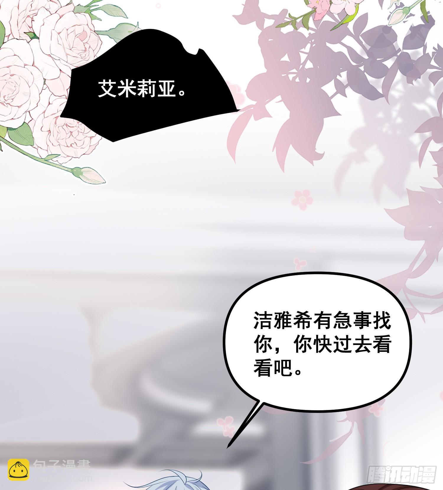 《成了黑化反派的白月光》第80话又是莫汉克 第33页