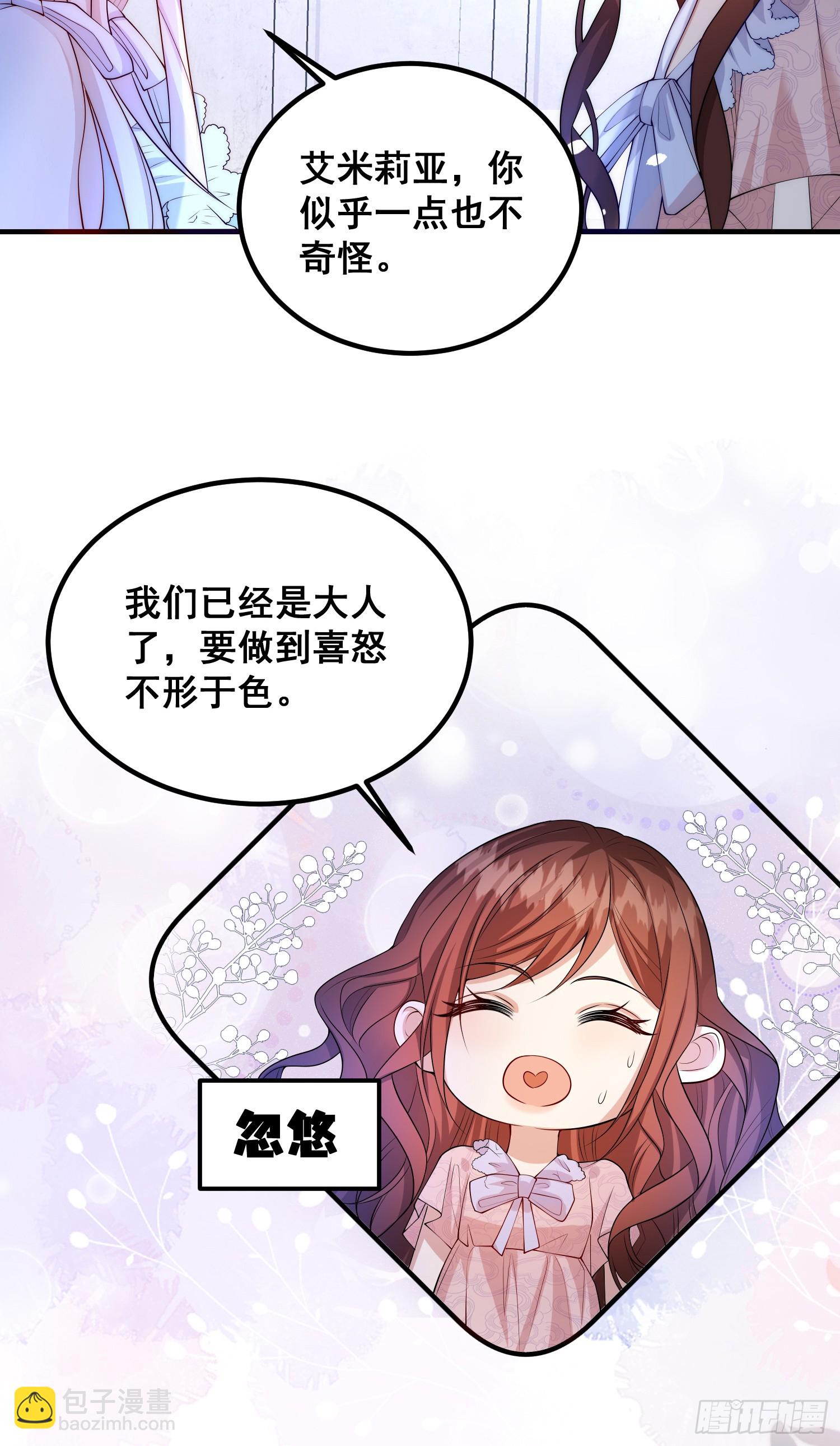 《成了黑化反派的白月光》第80话又是莫汉克 第3页