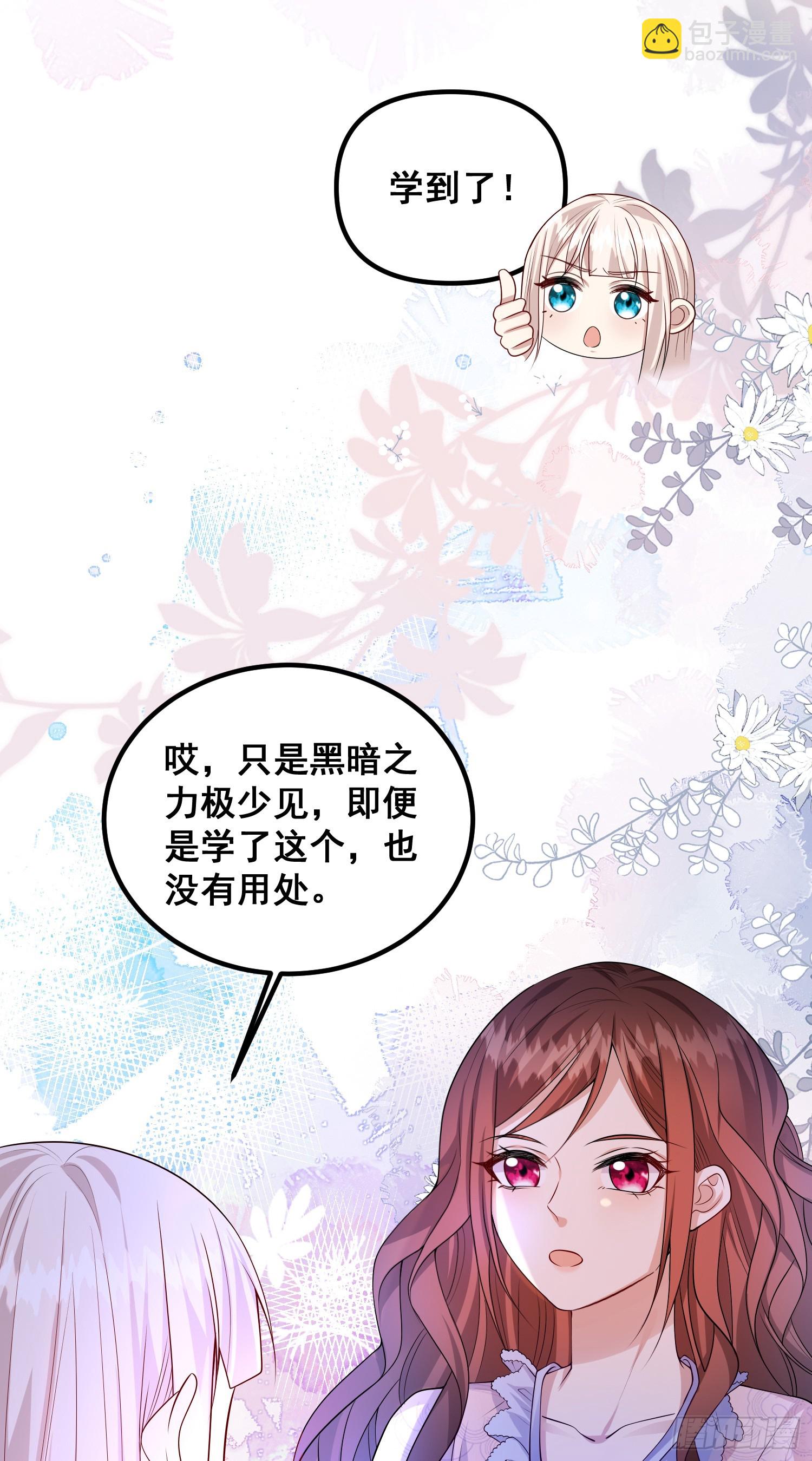 《成了黑化反派的白月光》第80话又是莫汉克 第4页