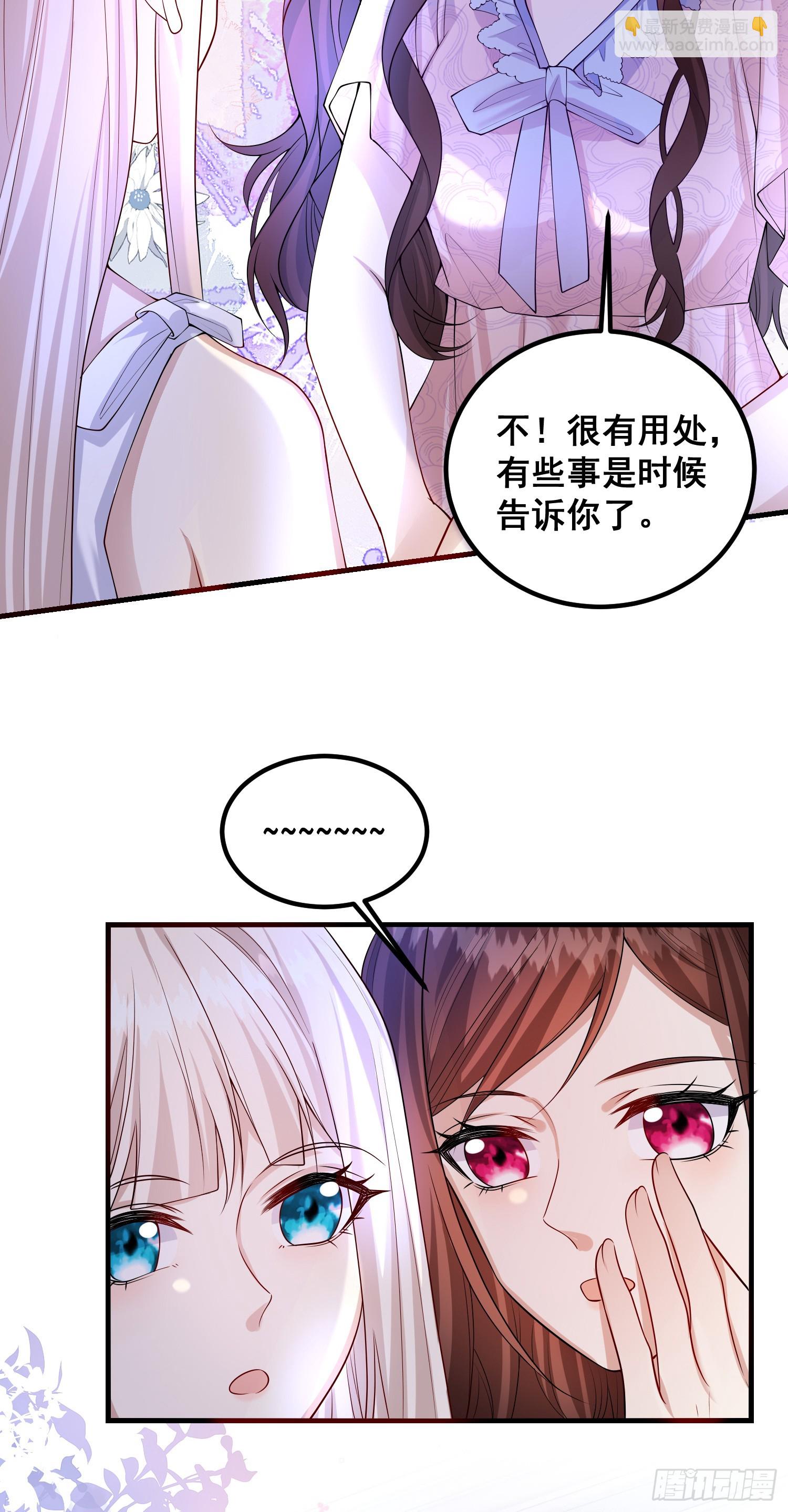 《成了黑化反派的白月光》第80话又是莫汉克 第5页