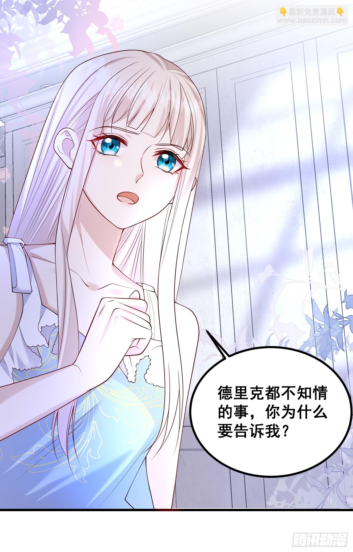 《成了黑化反派的白月光》第80话又是莫汉克 第6页