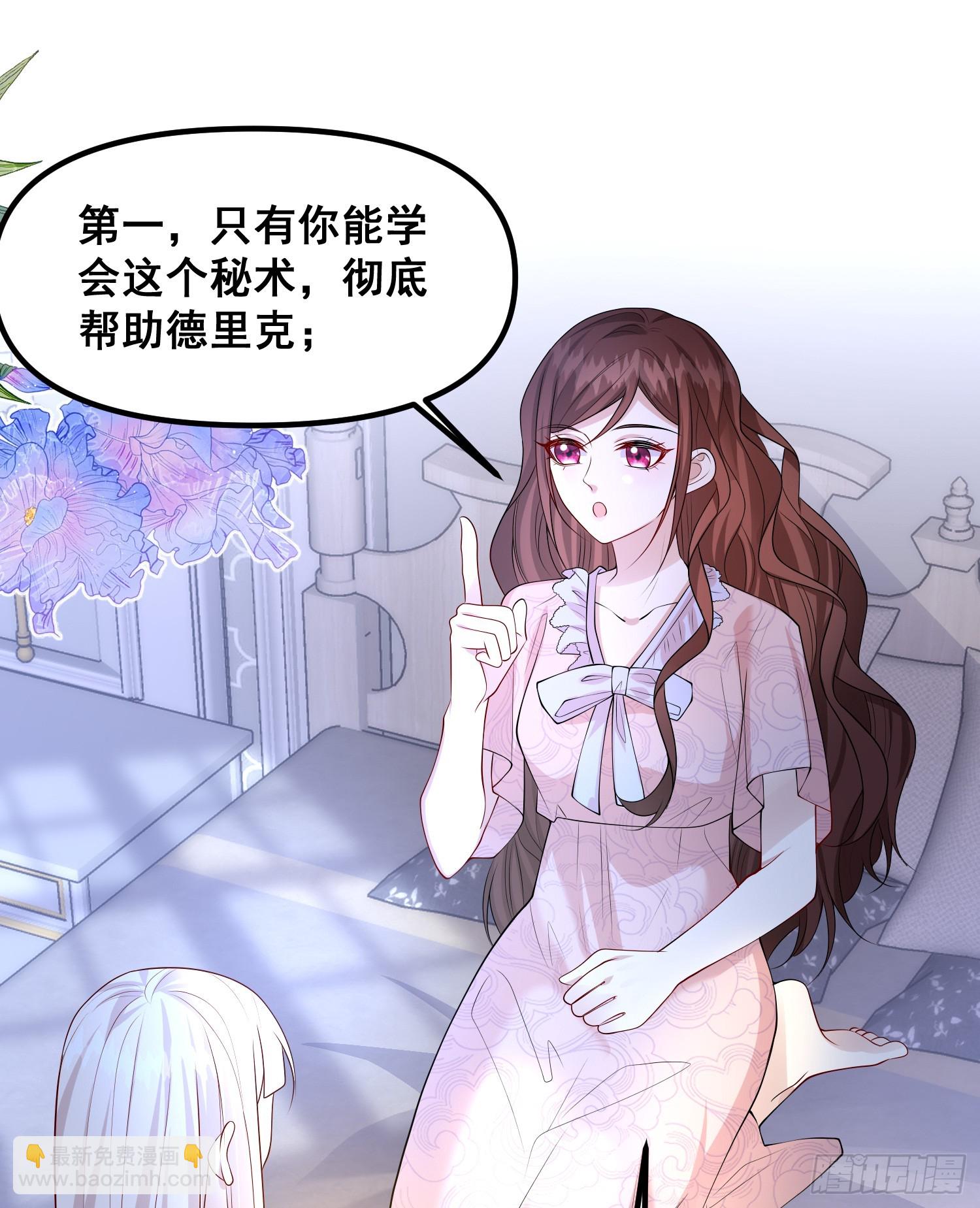 《成了黑化反派的白月光》第80话又是莫汉克 第7页