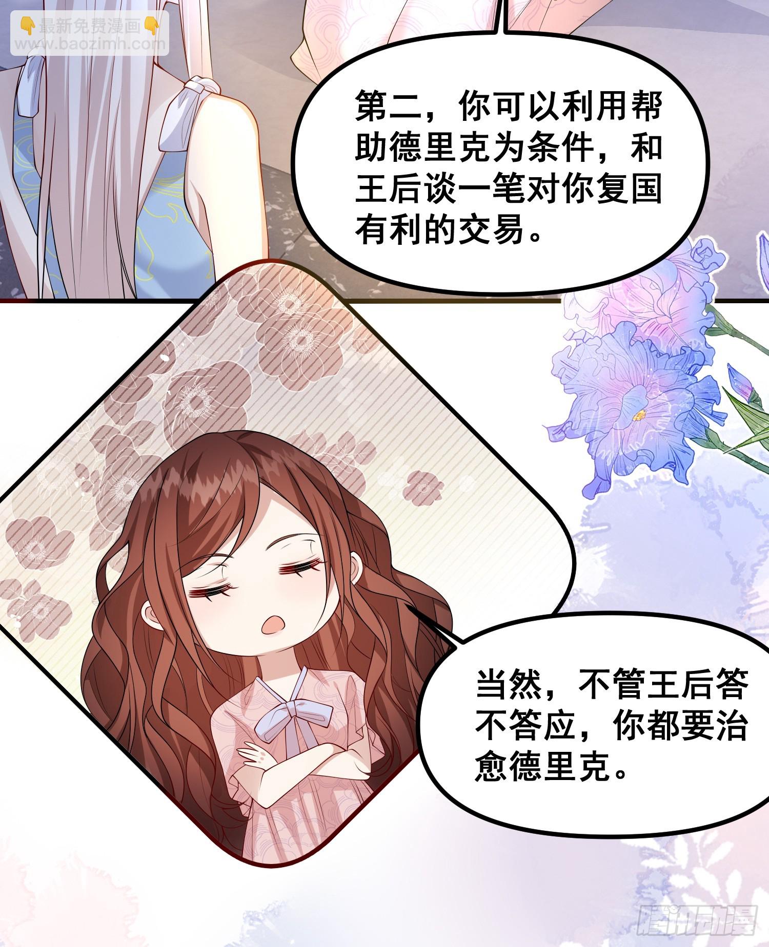 《成了黑化反派的白月光》第80话又是莫汉克 第8页